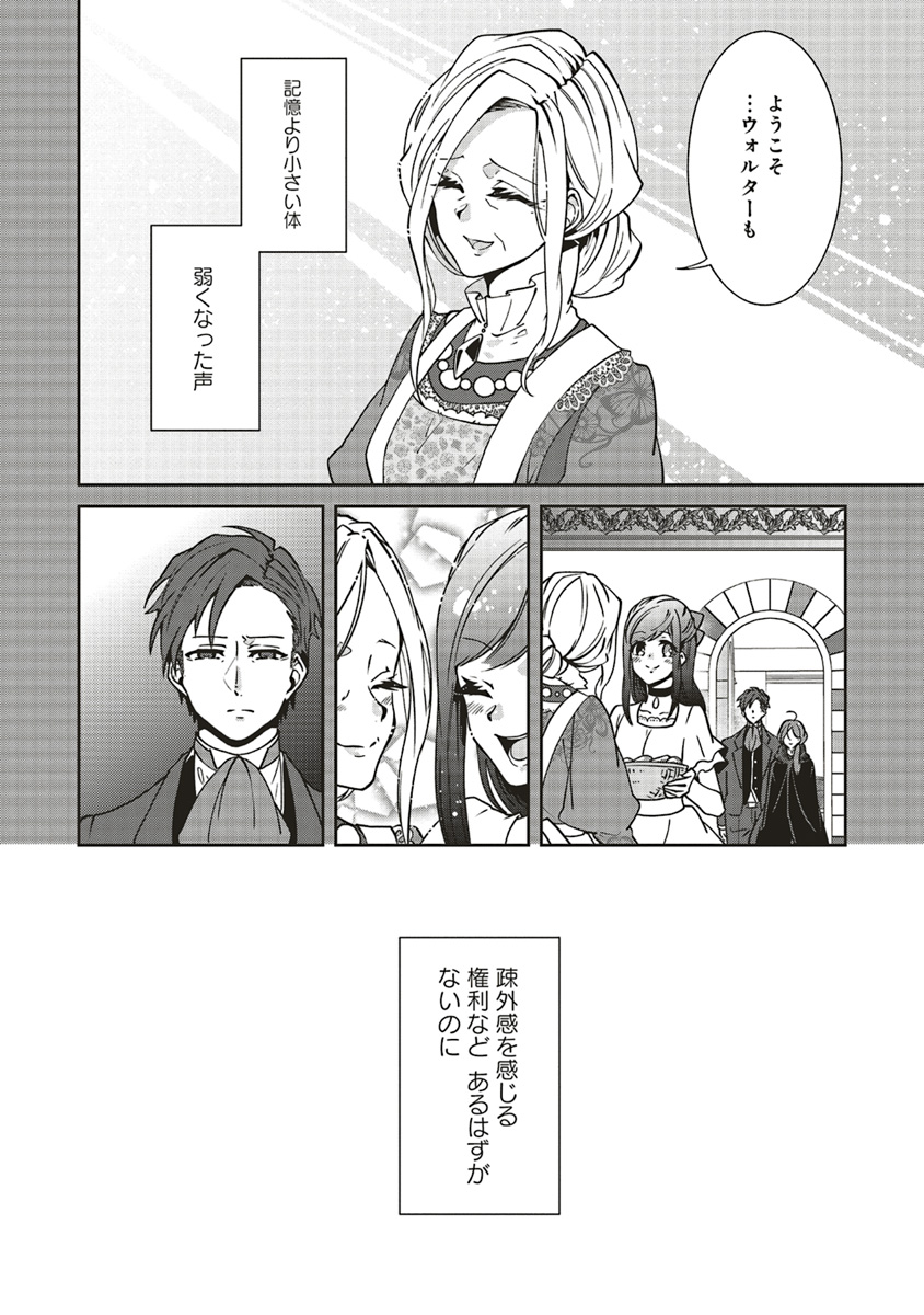 森のほとりでジャムを煮る 第7話 - Page 12