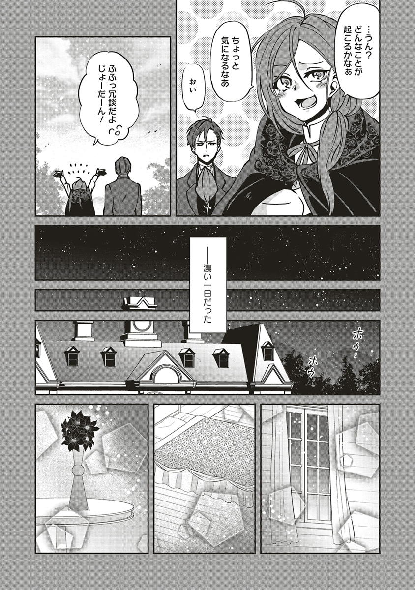 森のほとりでジャムを煮る 第7話 - Page 15