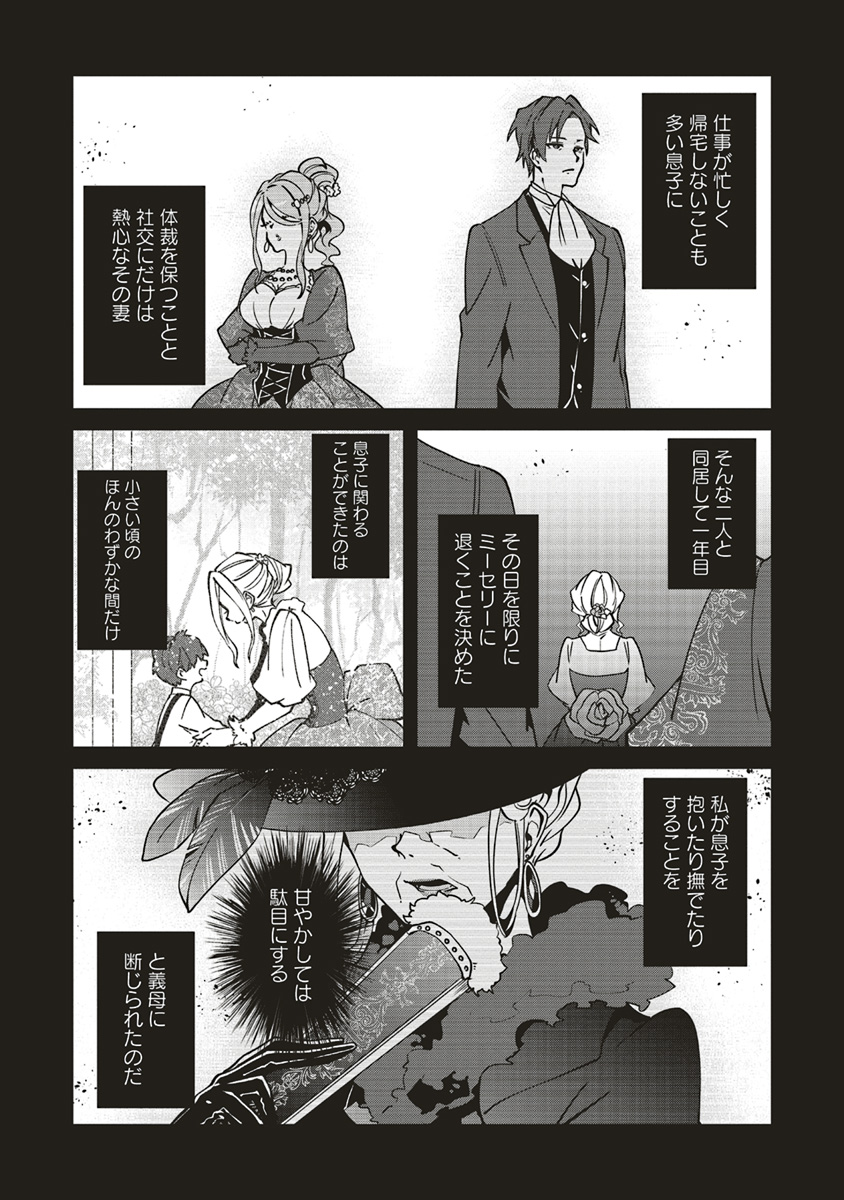 森のほとりでジャムを煮る 第8話 - Page 10