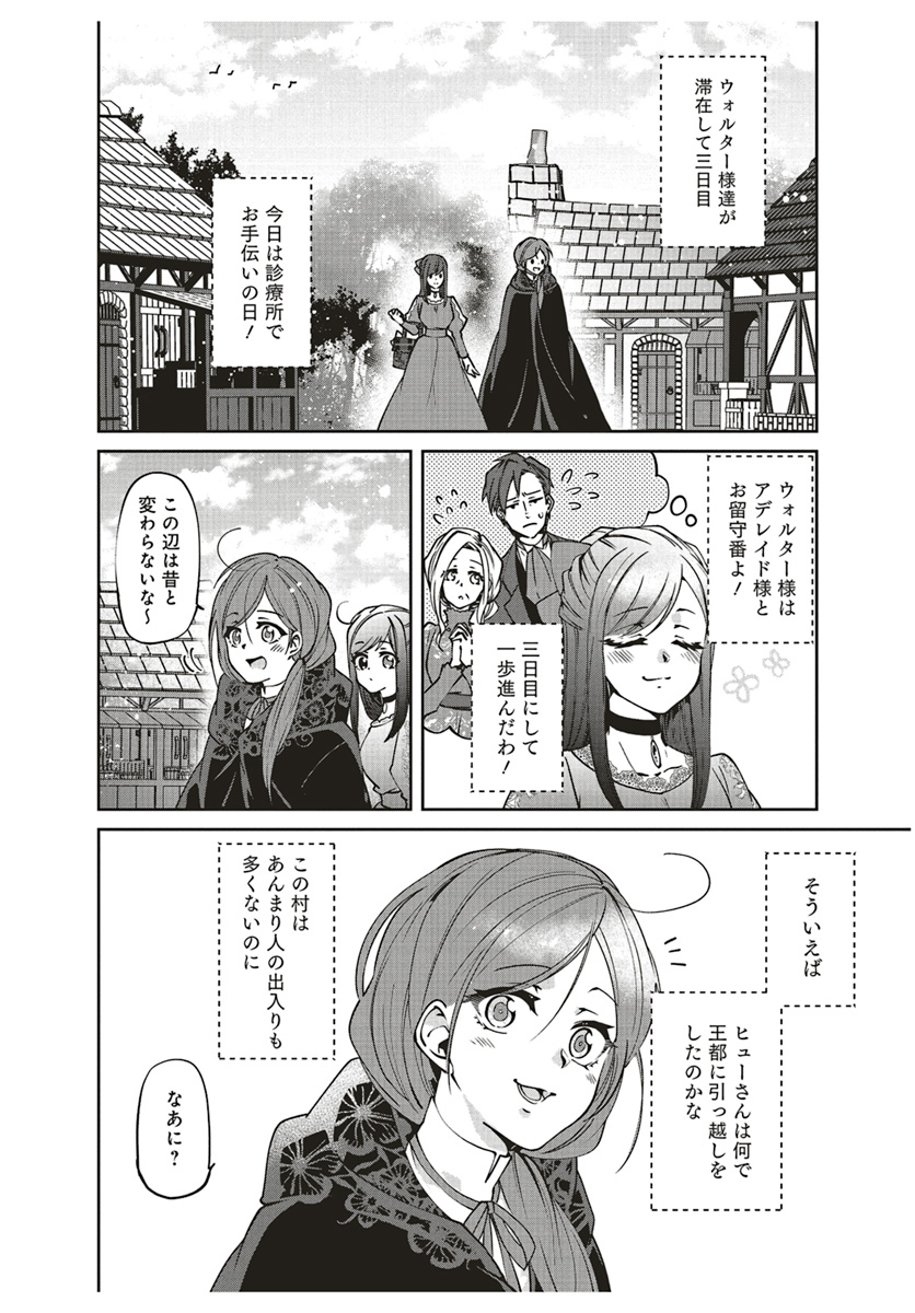 森のほとりでジャムを煮る 第9話 - Page 2