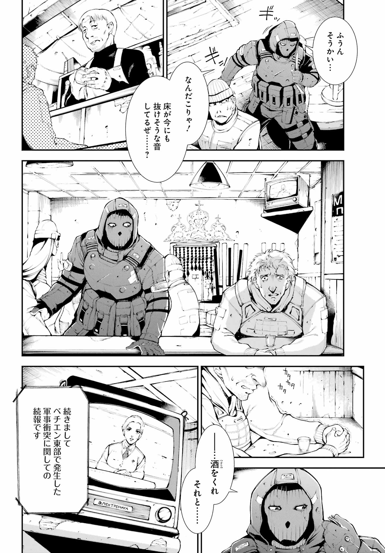 モスクワ2160 第1話 - Page 7