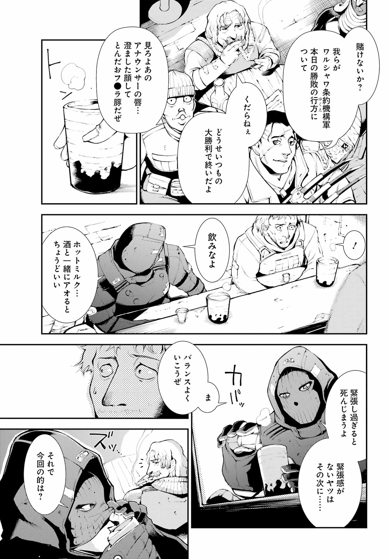 モスクワ2160 第1話 - Page 8