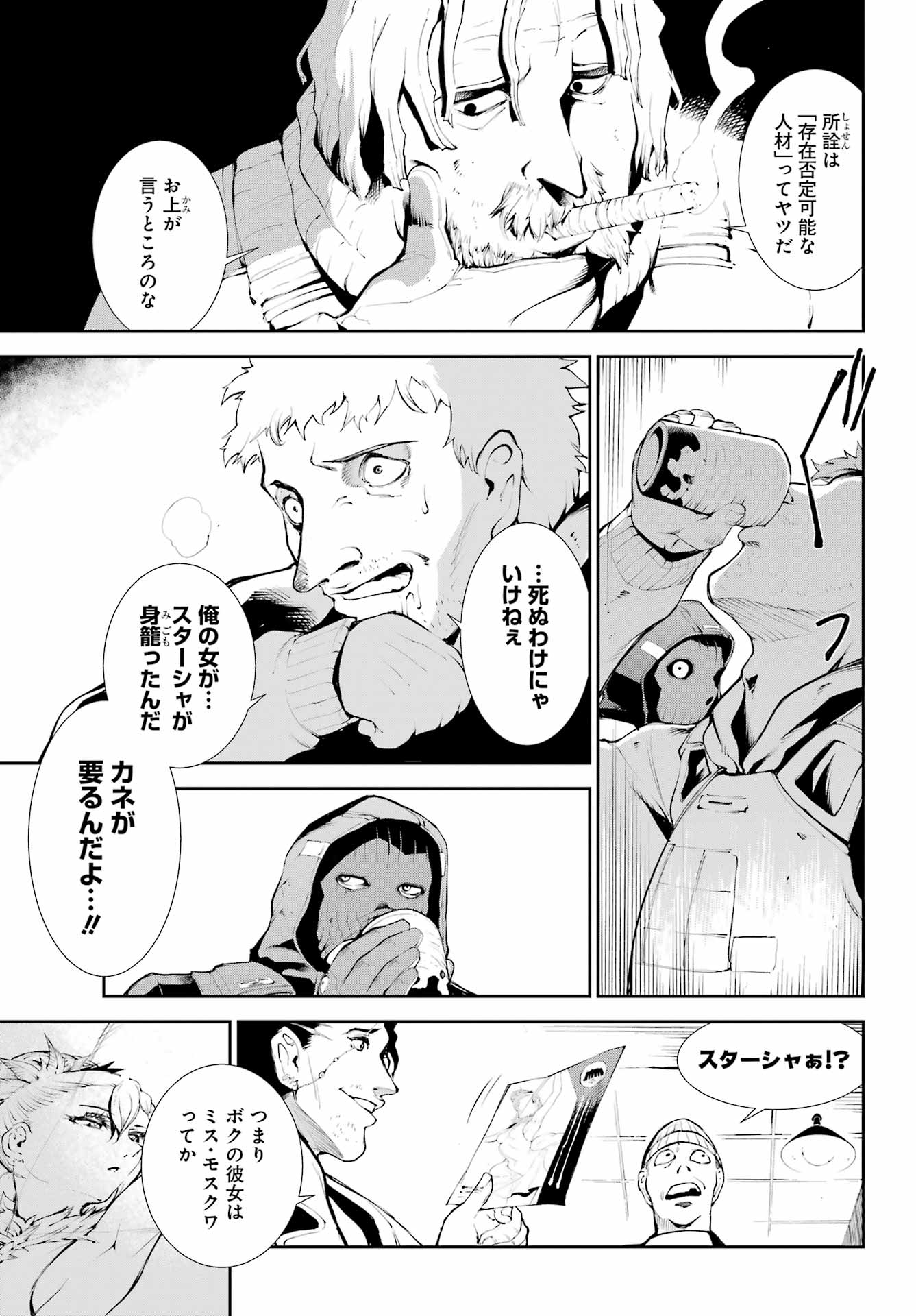 モスクワ2160 第1話 - Page 10