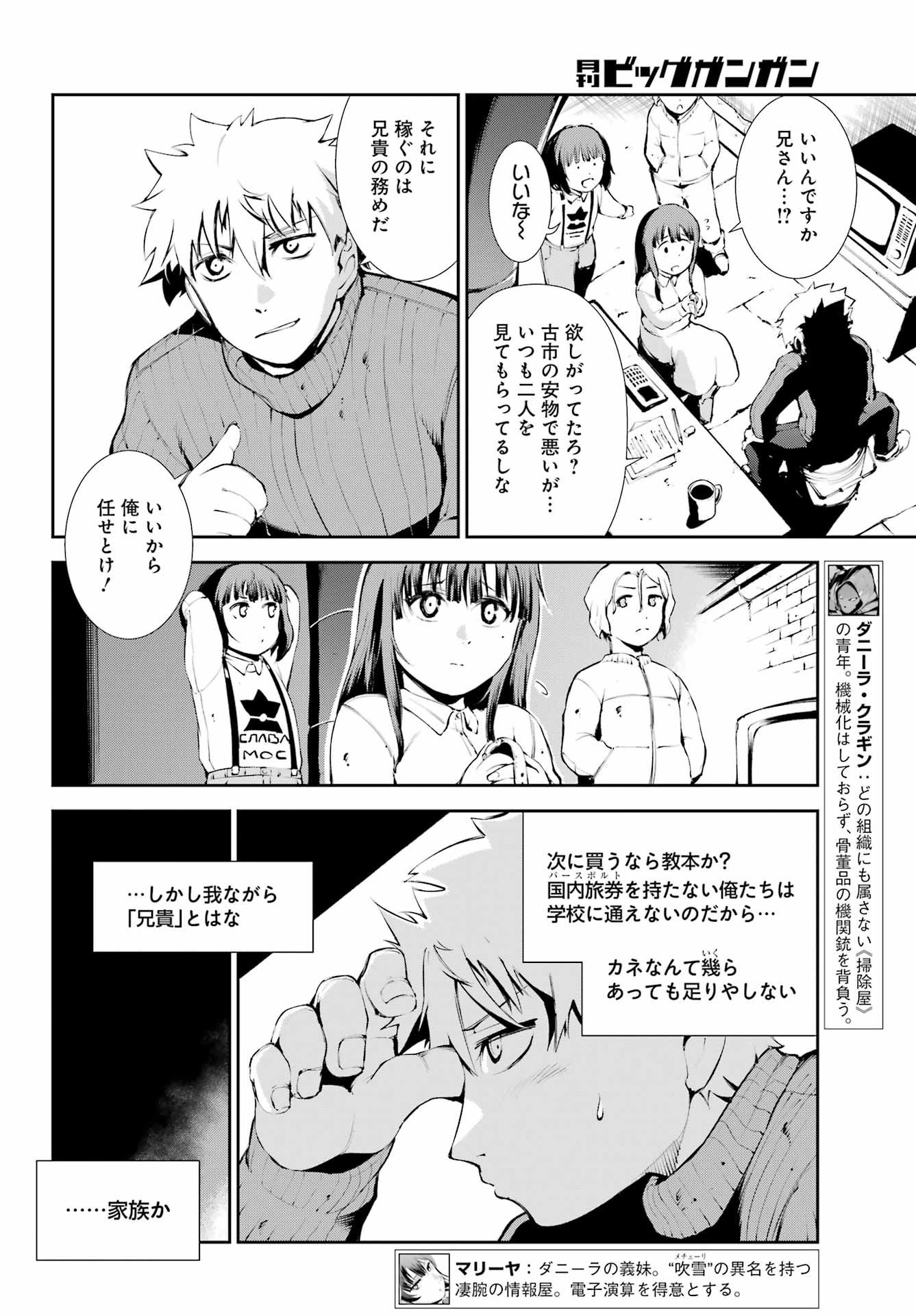 モスクワ2160 第10.1話 - Page 4