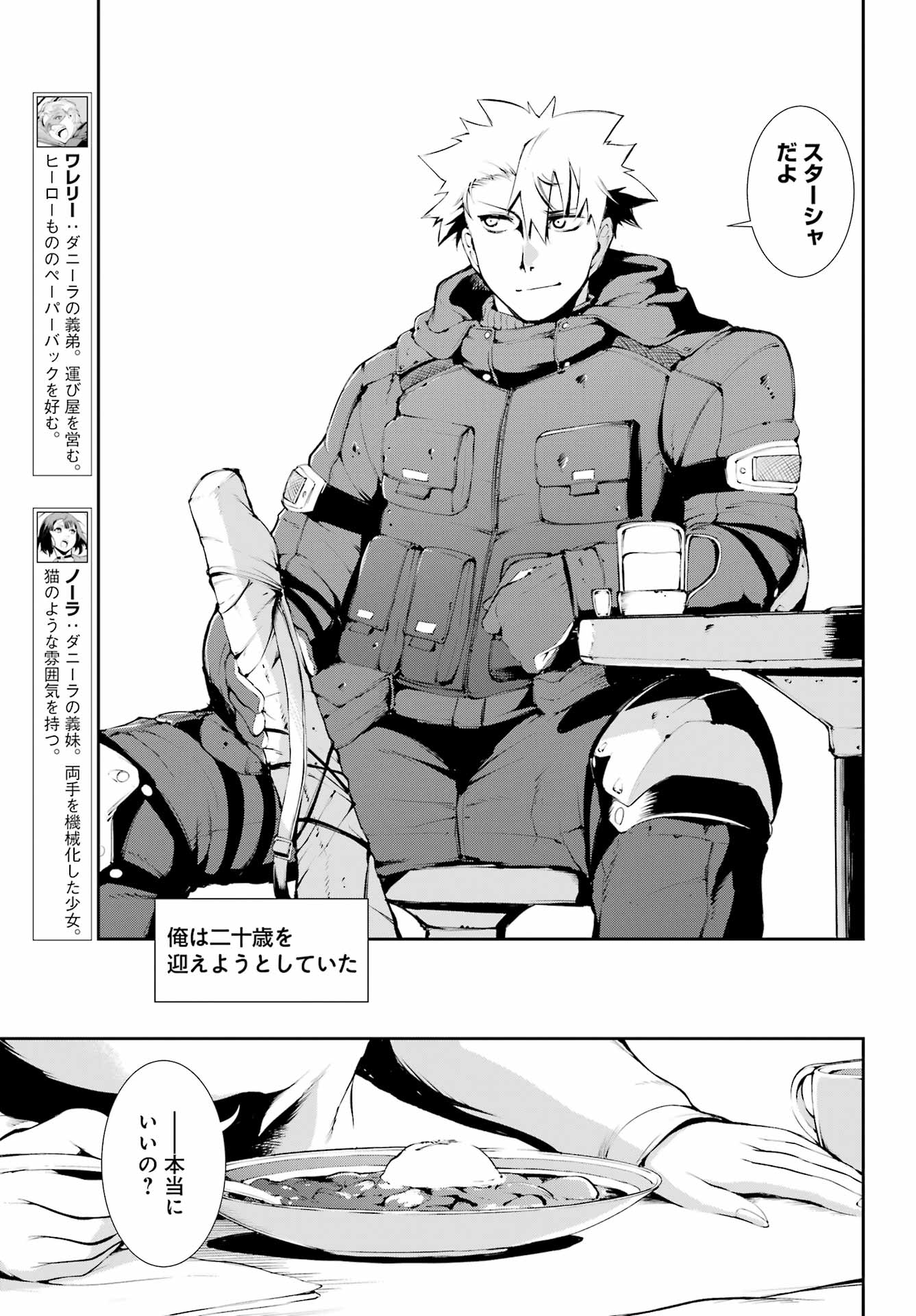 モスクワ2160 第10.1話 - Page 7