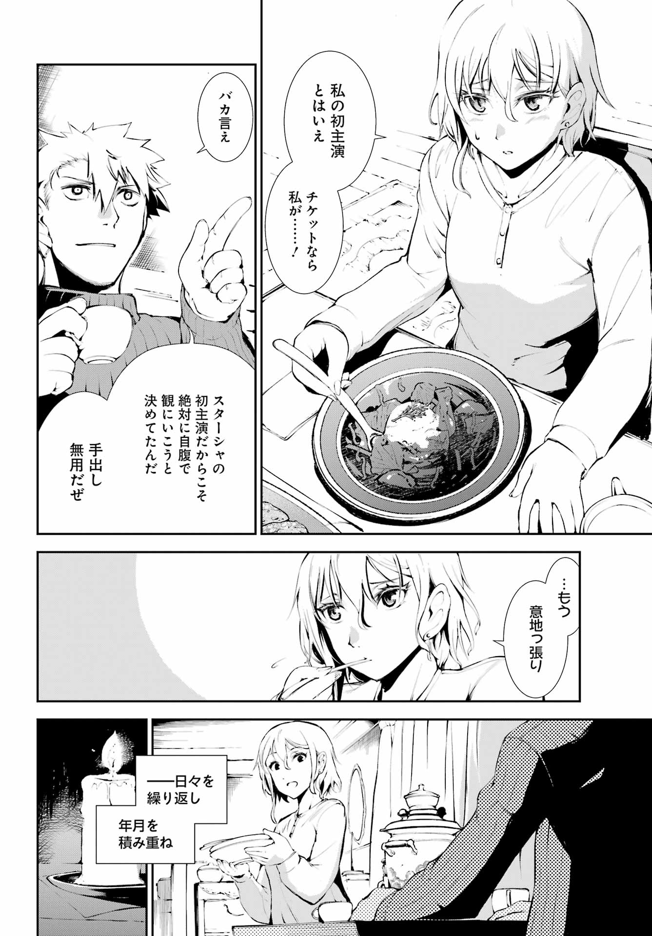 モスクワ2160 第10.1話 - Page 8