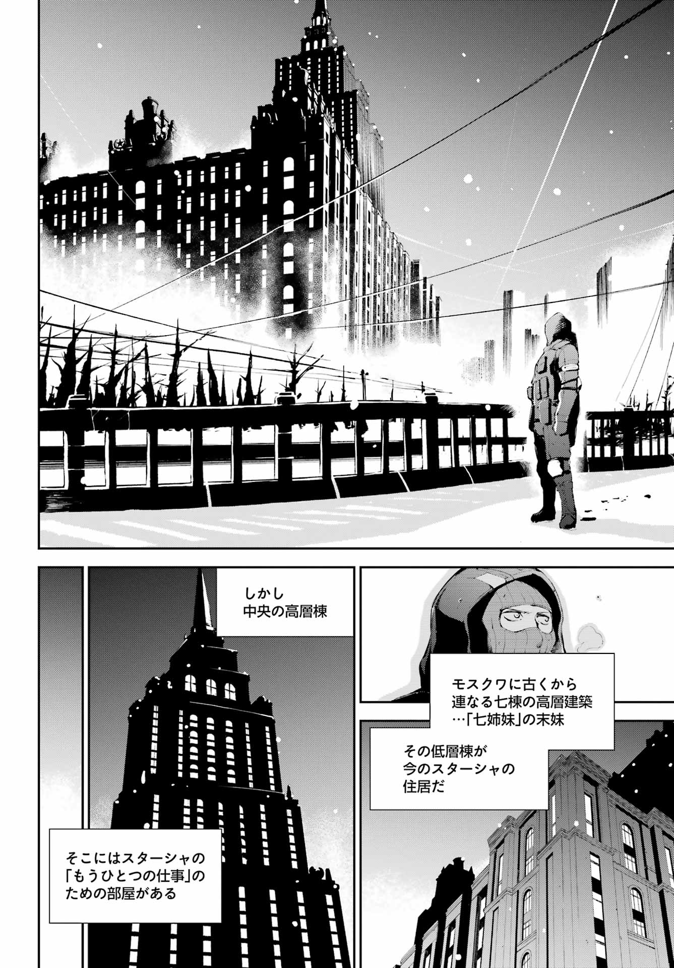 モスクワ2160 第10.1話 - Page 10