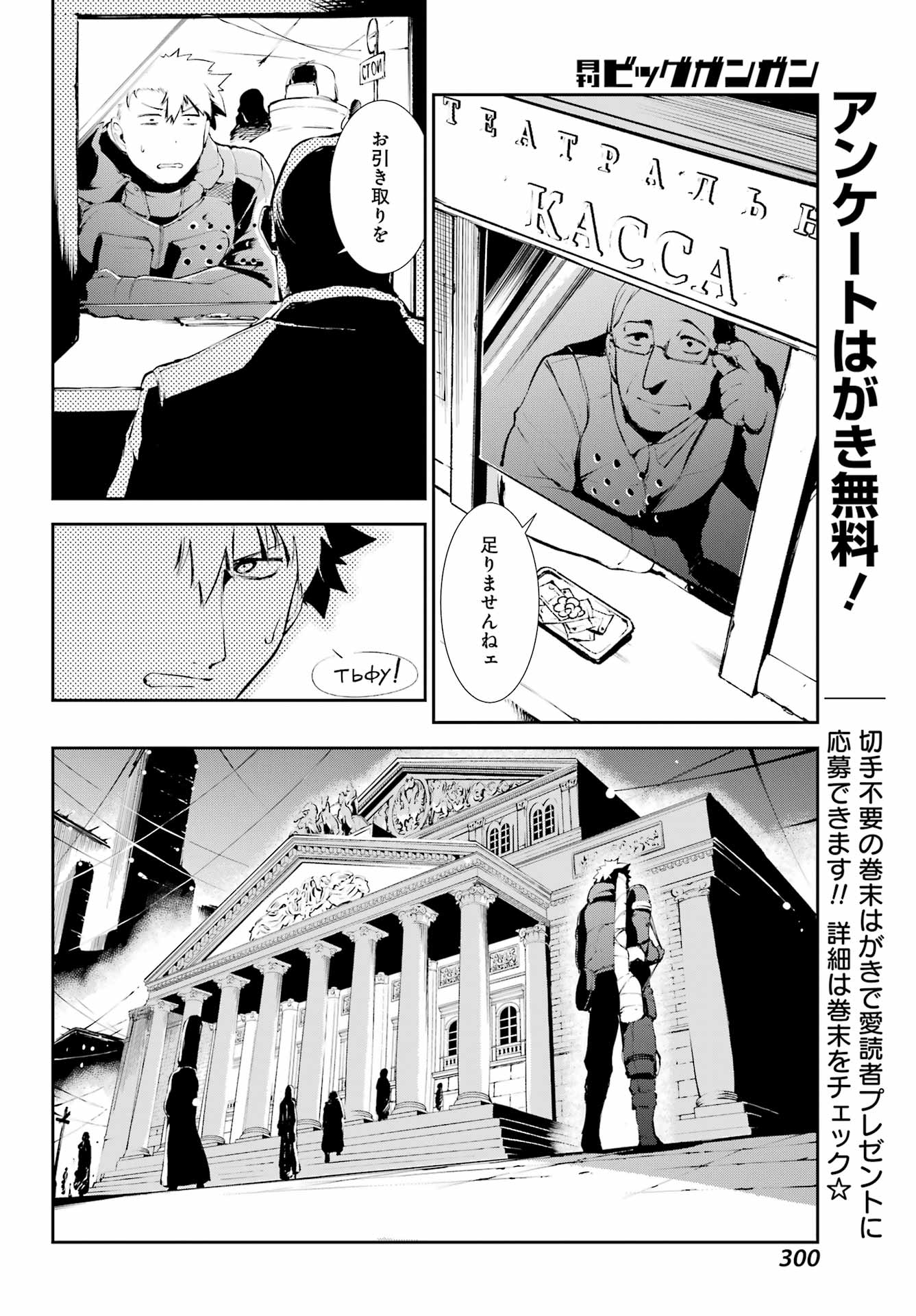 モスクワ2160 第10.1話 - Page 12