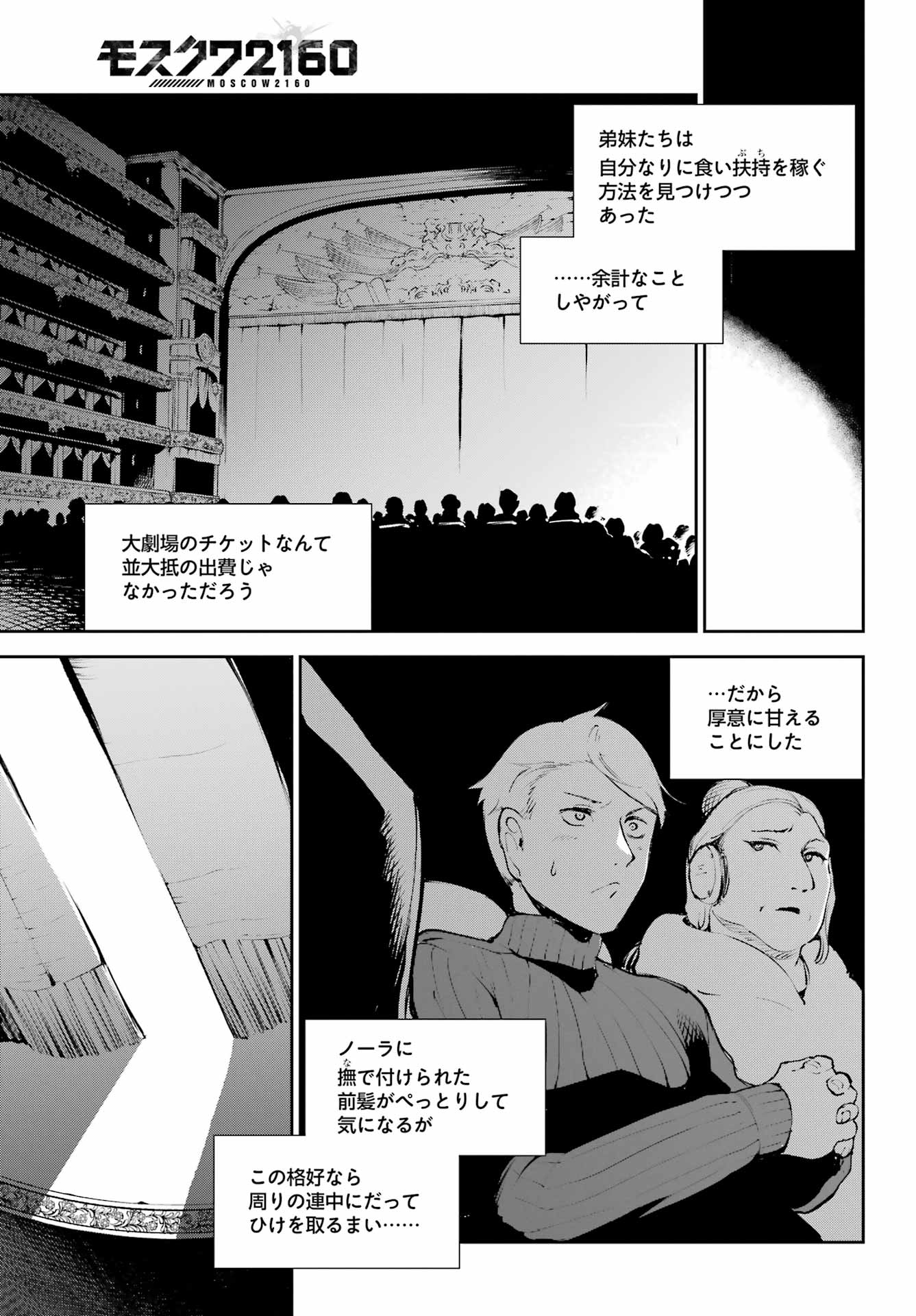 モスクワ2160 第10.1話 - Page 15