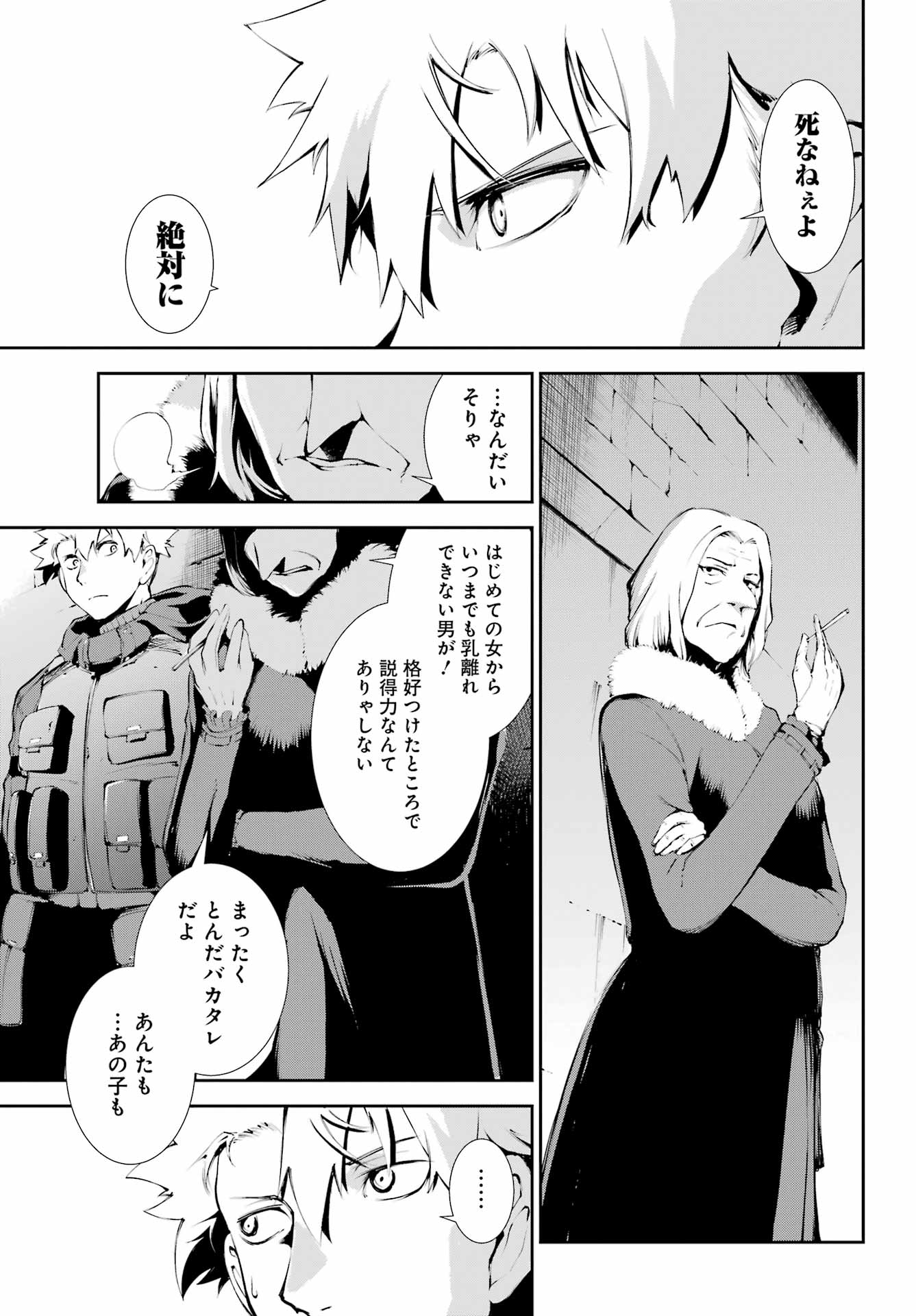 モスクワ2160 第11話 - Page 11