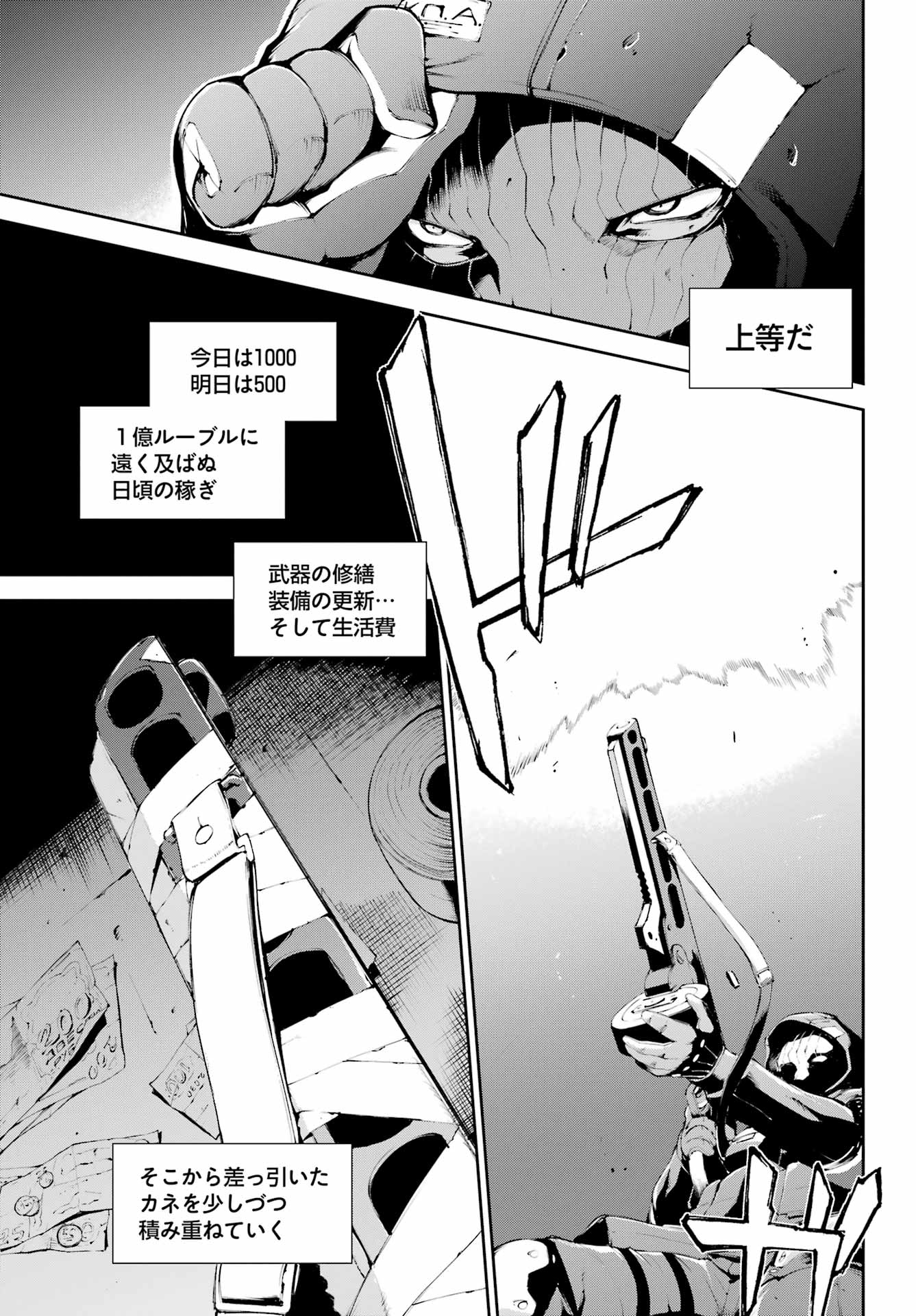 モスクワ2160 第11話 - Page 15