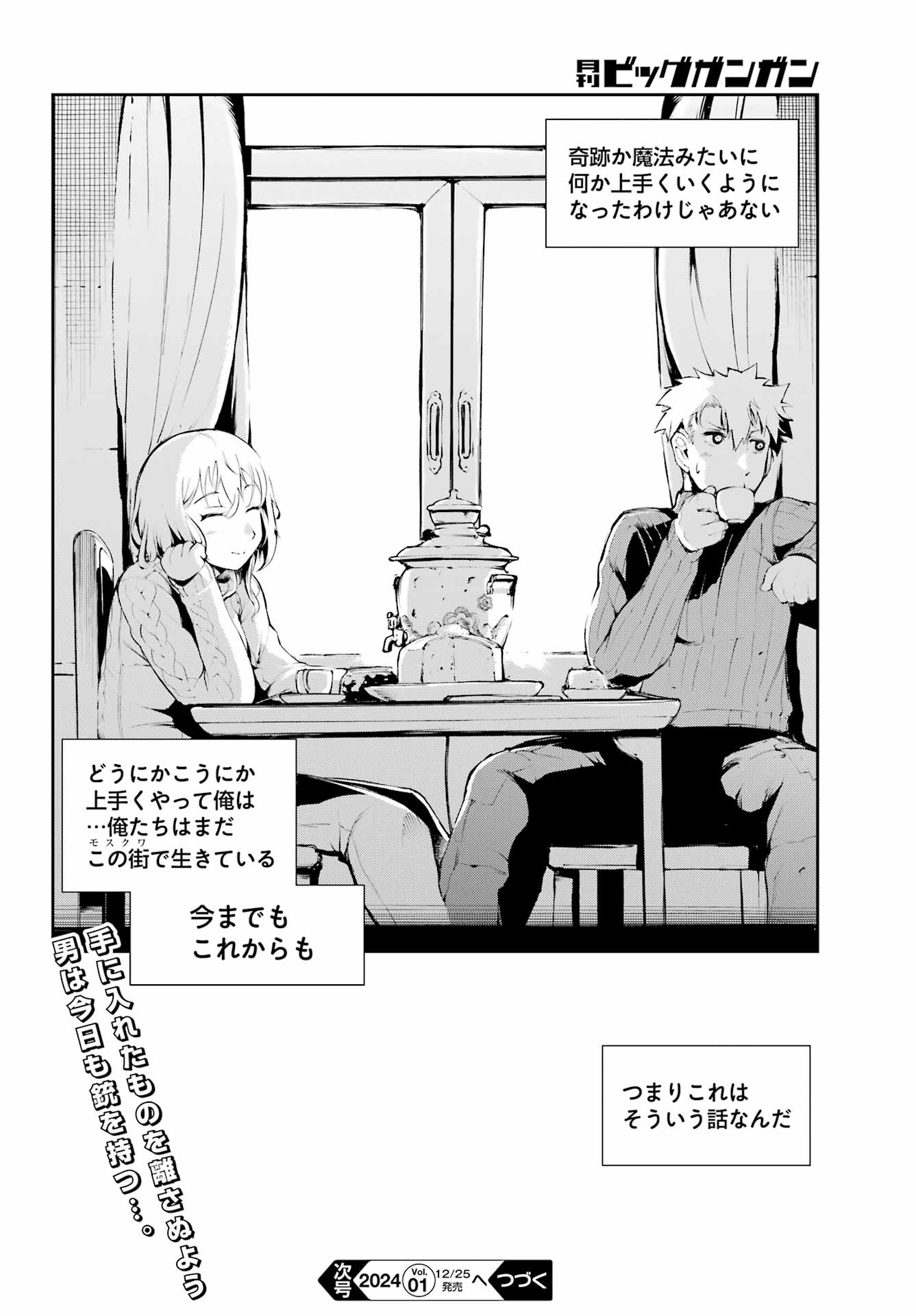 モスクワ2160 第11話 - Page 20