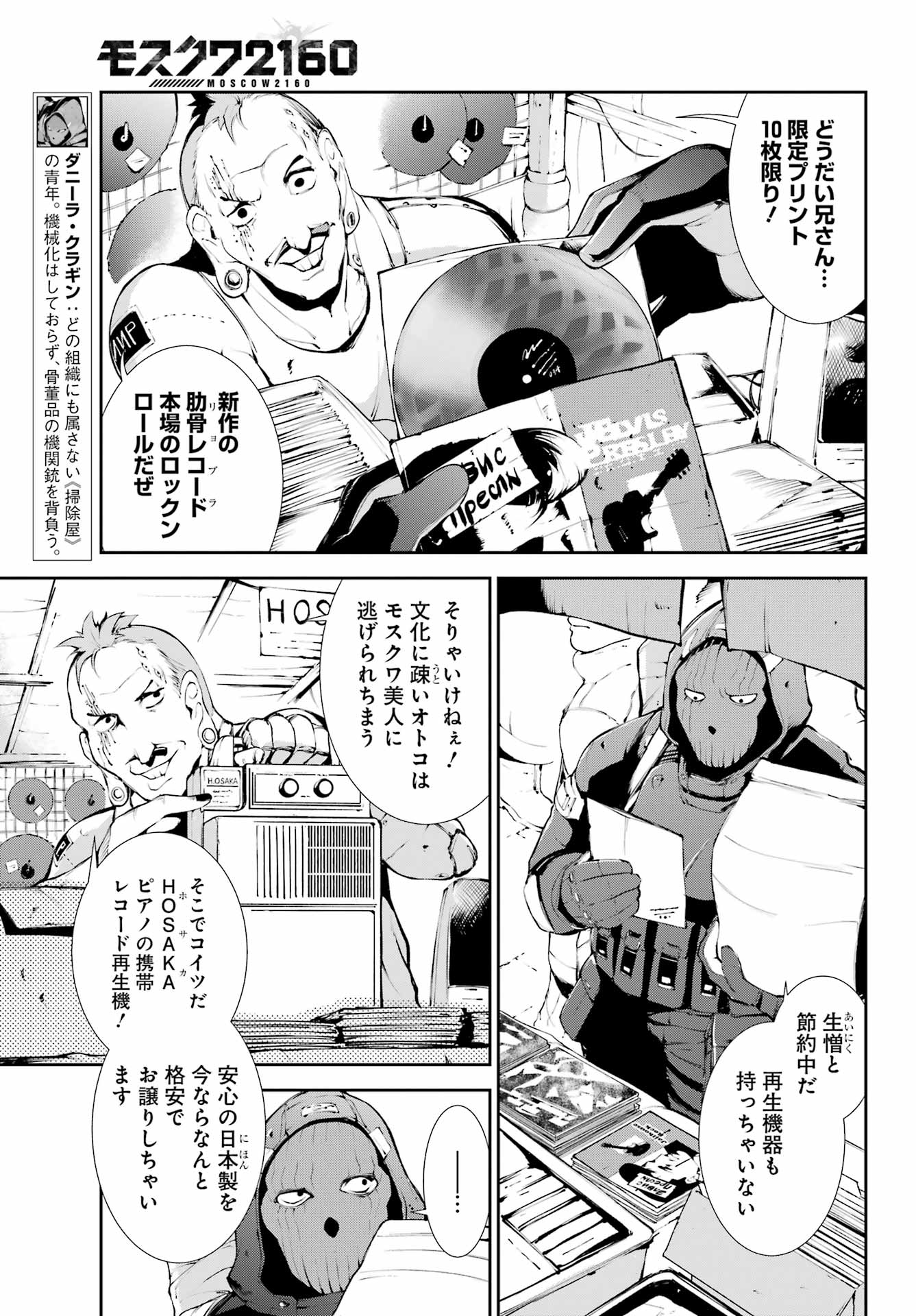 モスクワ2160 第12話 - Page 7