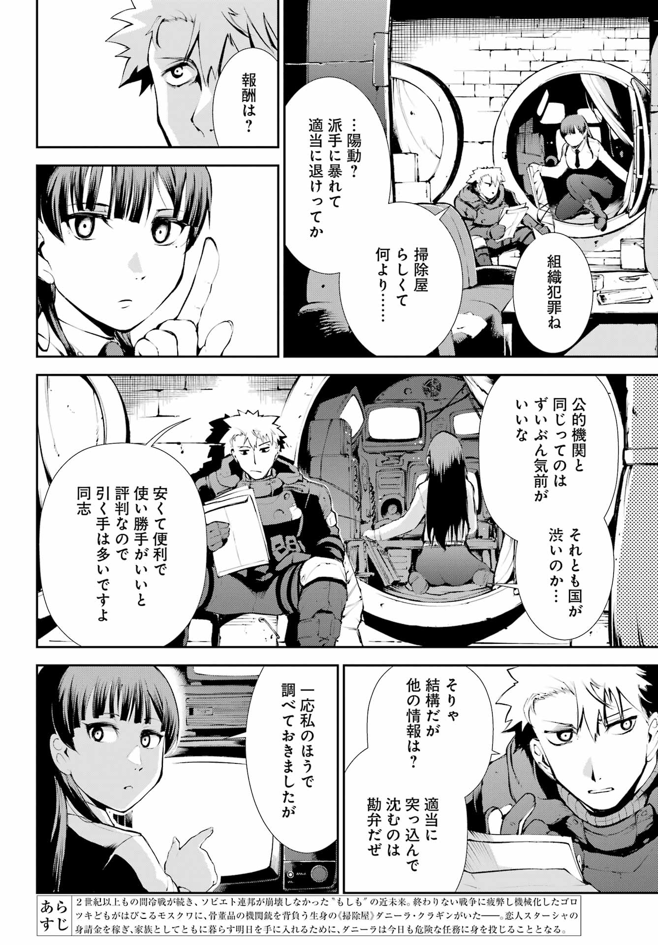 モスクワ2160 第12話 - Page 10