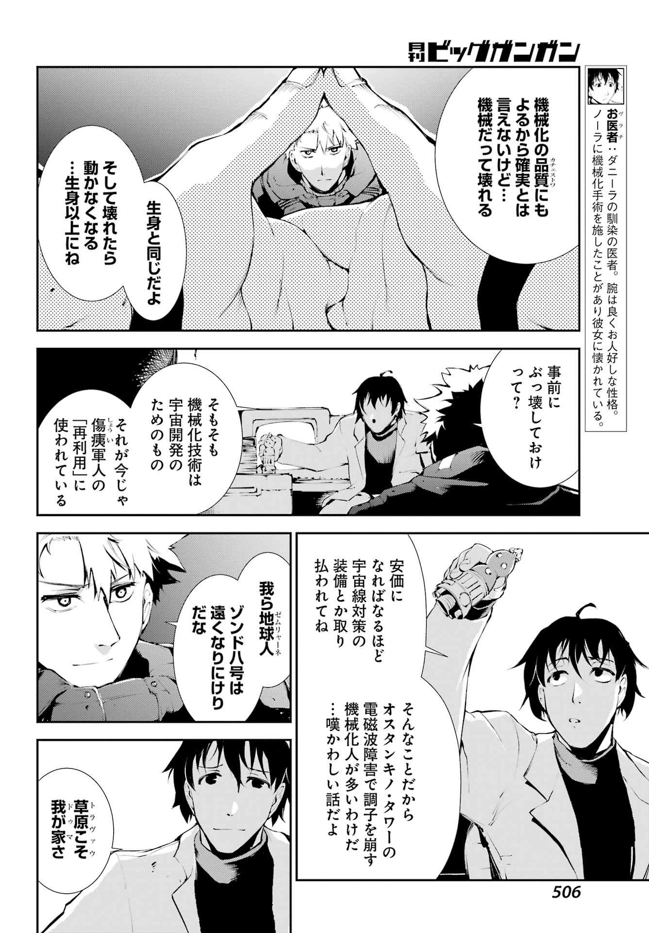 モスクワ2160 第13話 - Page 6