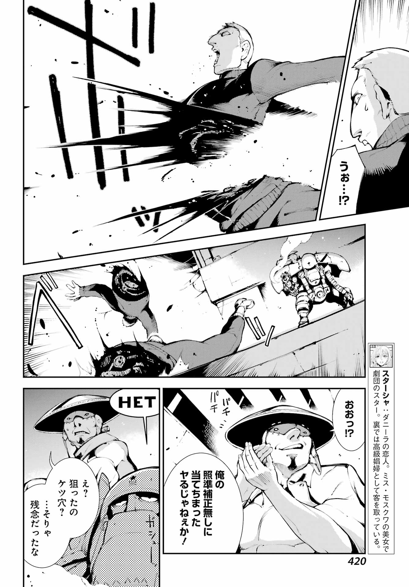 モスクワ2160 第14話 - Page 13