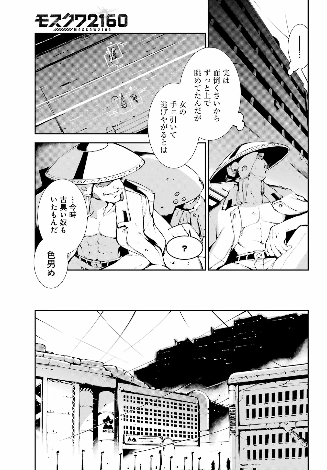 モスクワ2160 第14話 - Page 14