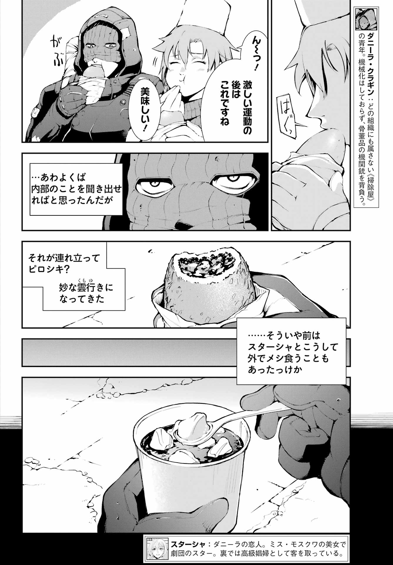 モスクワ2160 第15話 - Page 2