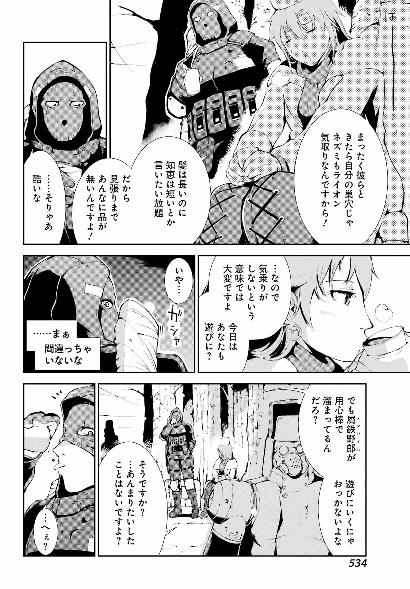 モスクワ2160 第15話 - Page 8