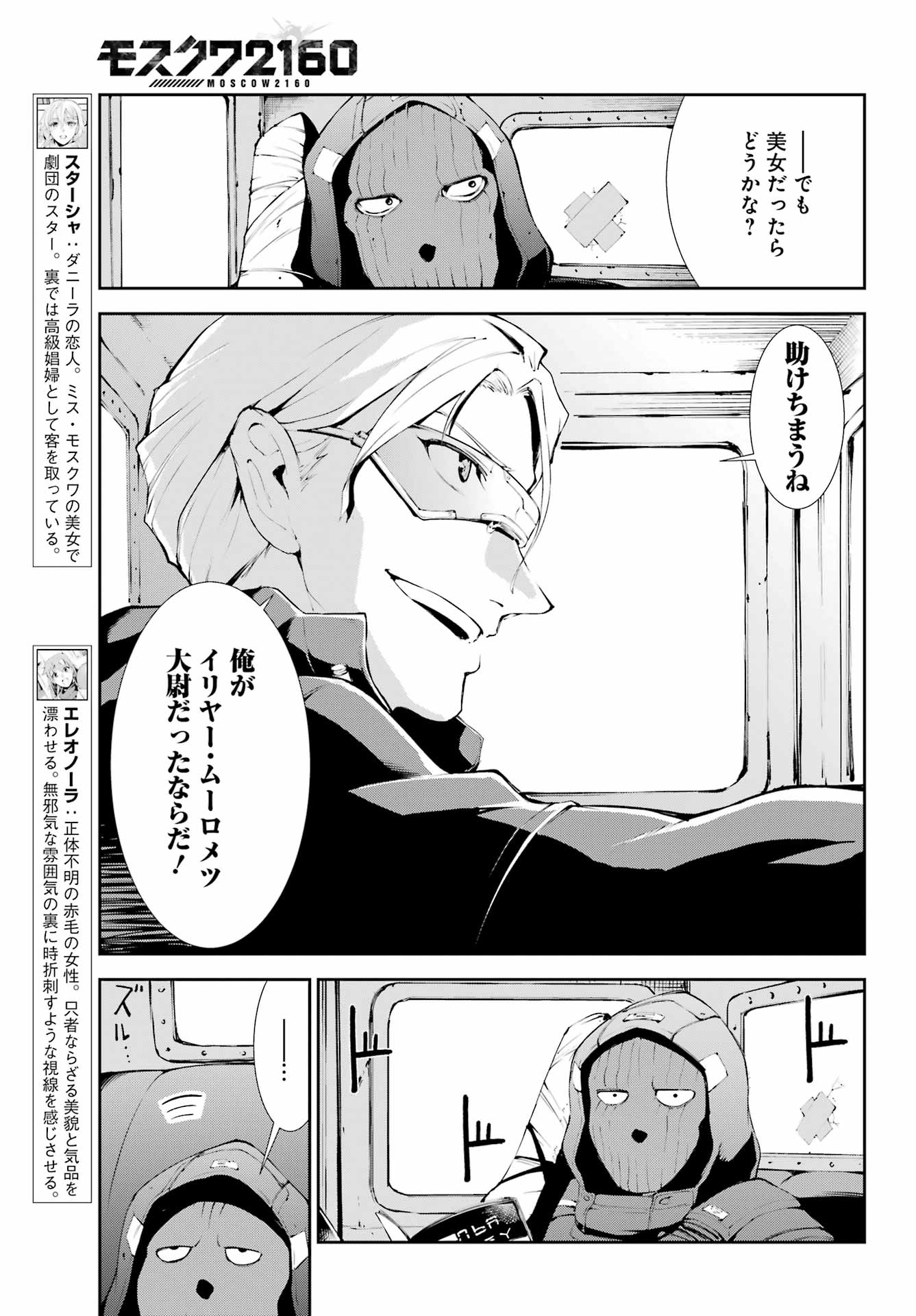 モスクワ2160 第16話 - Page 3