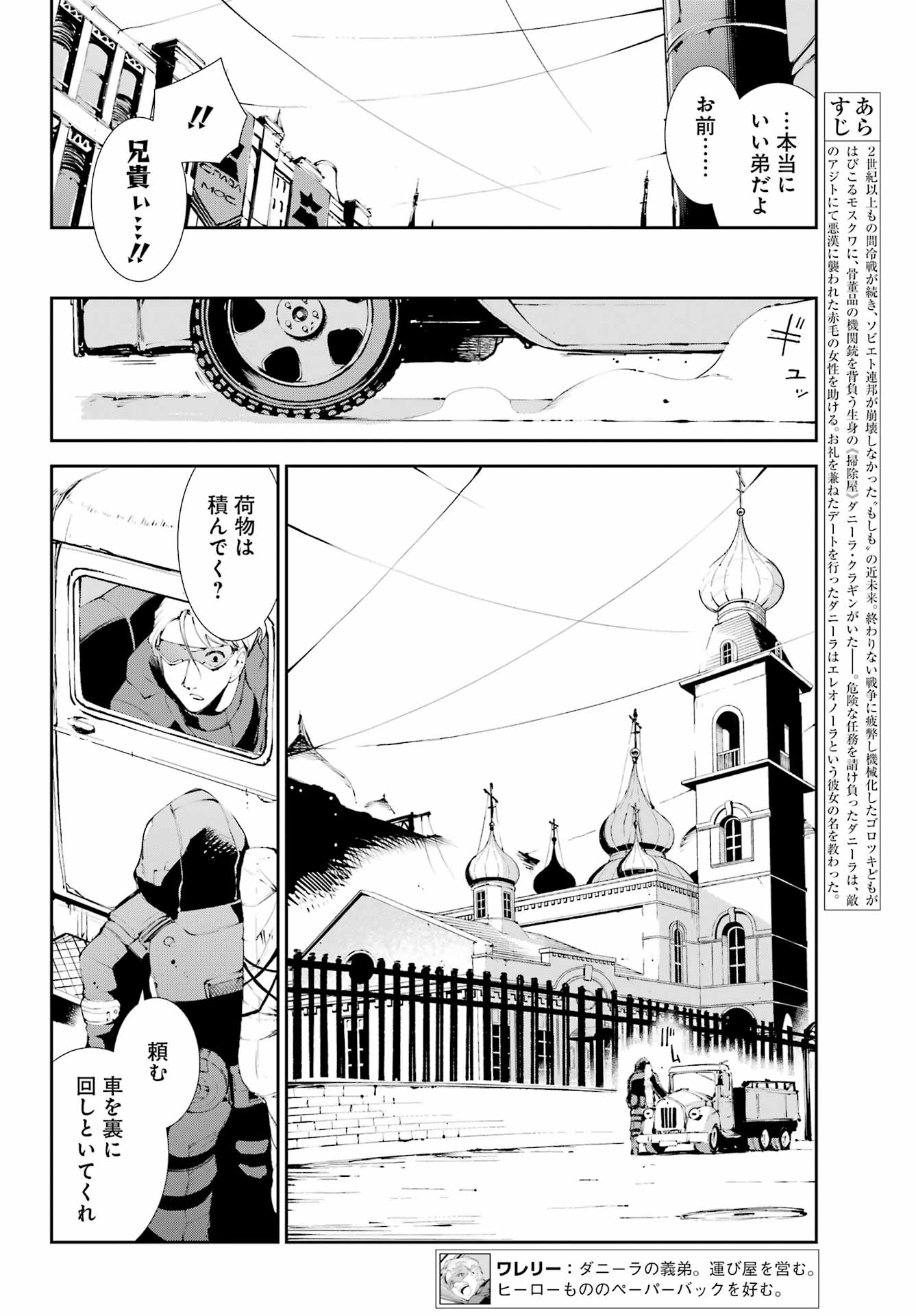 モスクワ2160 第16話 - Page 4