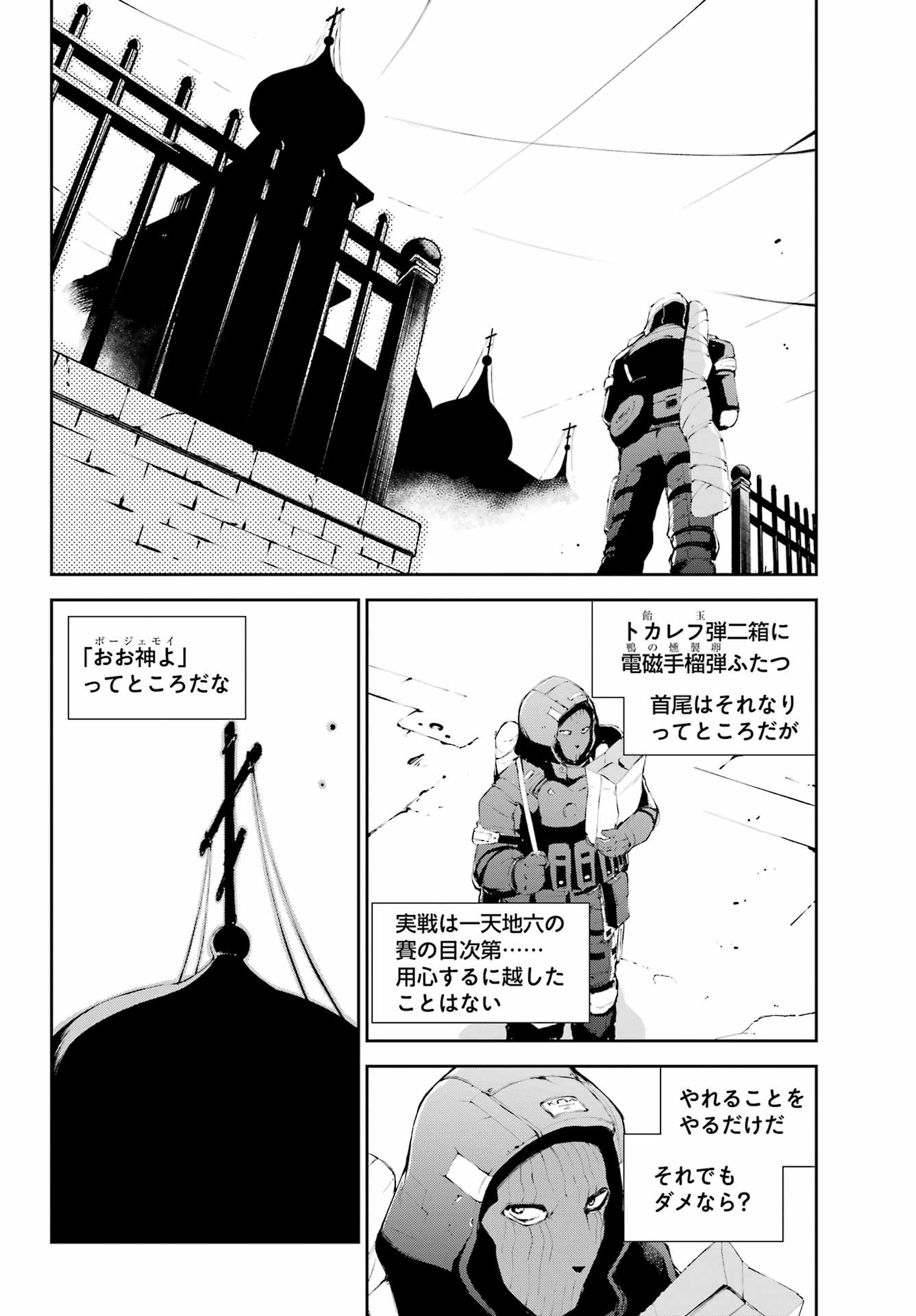 モスクワ2160 第16話 - Page 10