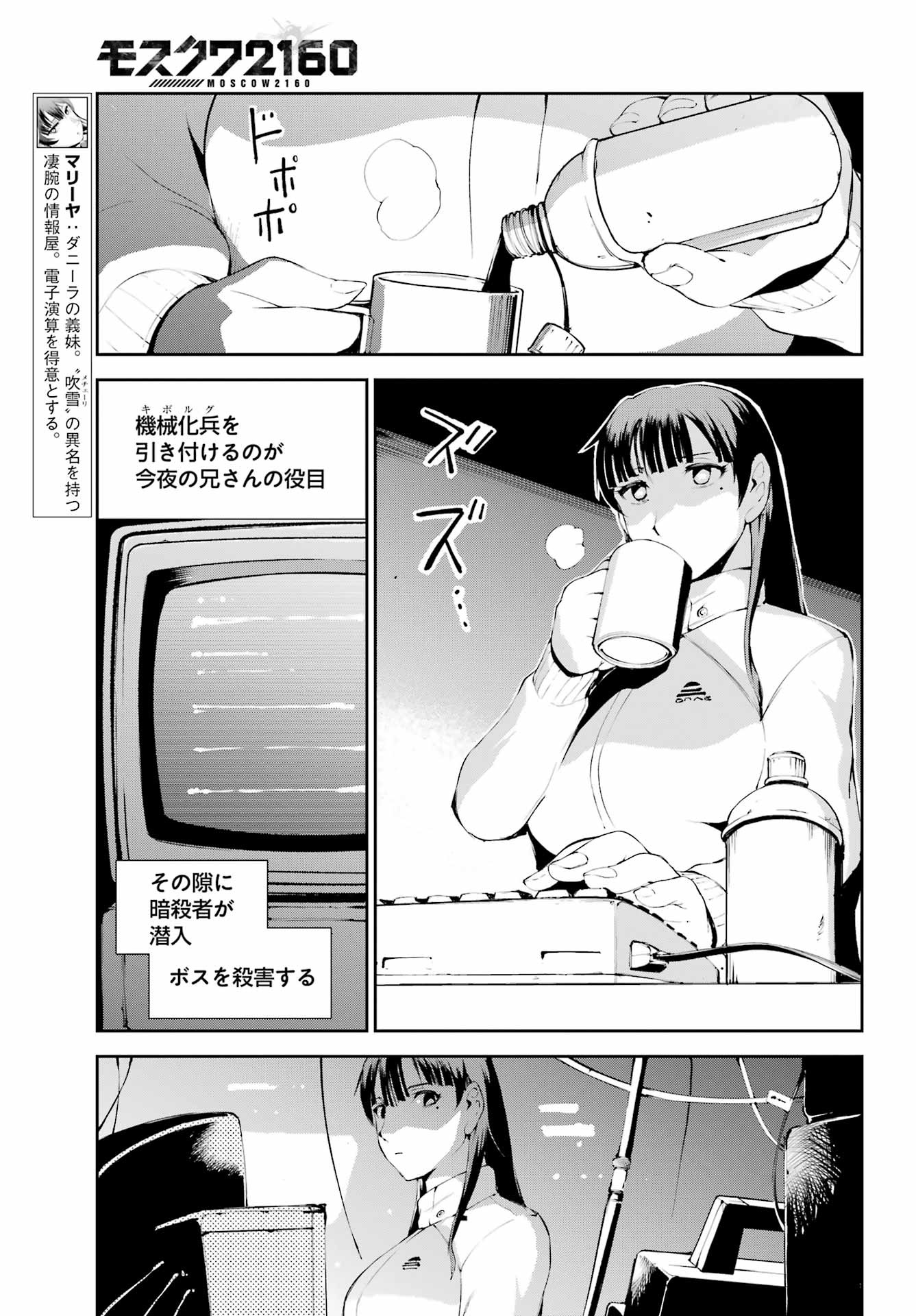 モスクワ2160 第16話 - Page 11