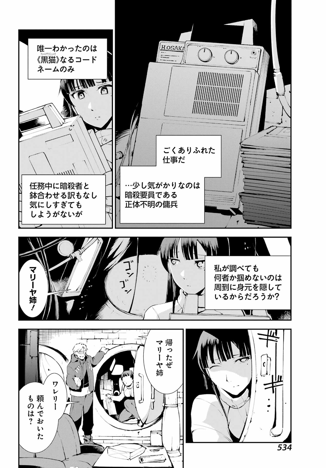 モスクワ2160 第16話 - Page 12