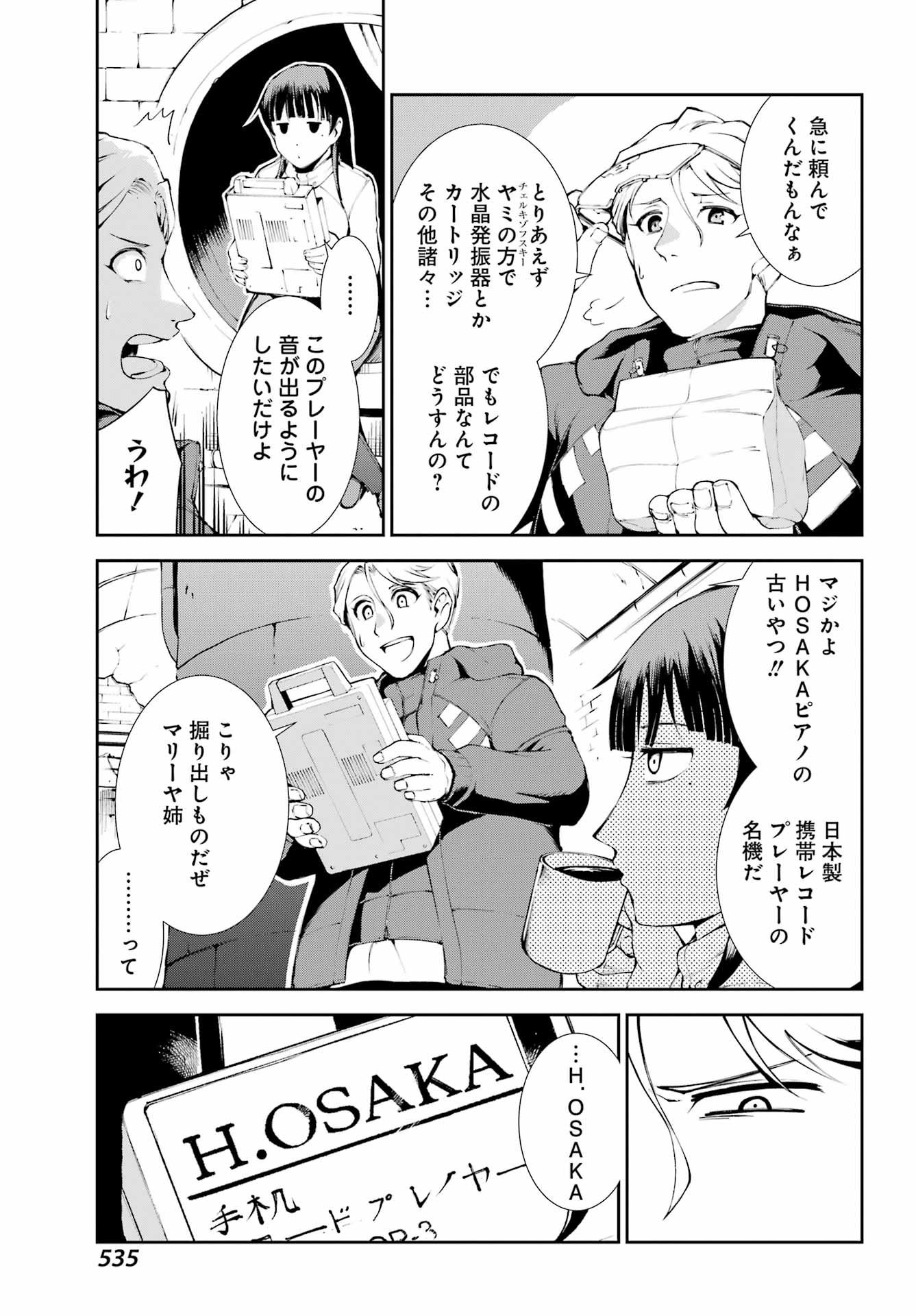 モスクワ2160 第16話 - Page 13