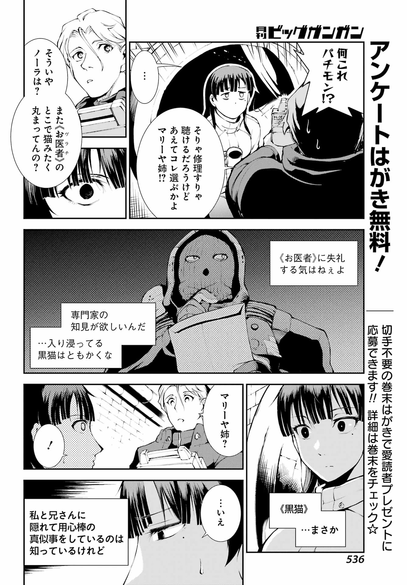 モスクワ2160 第16話 - Page 14