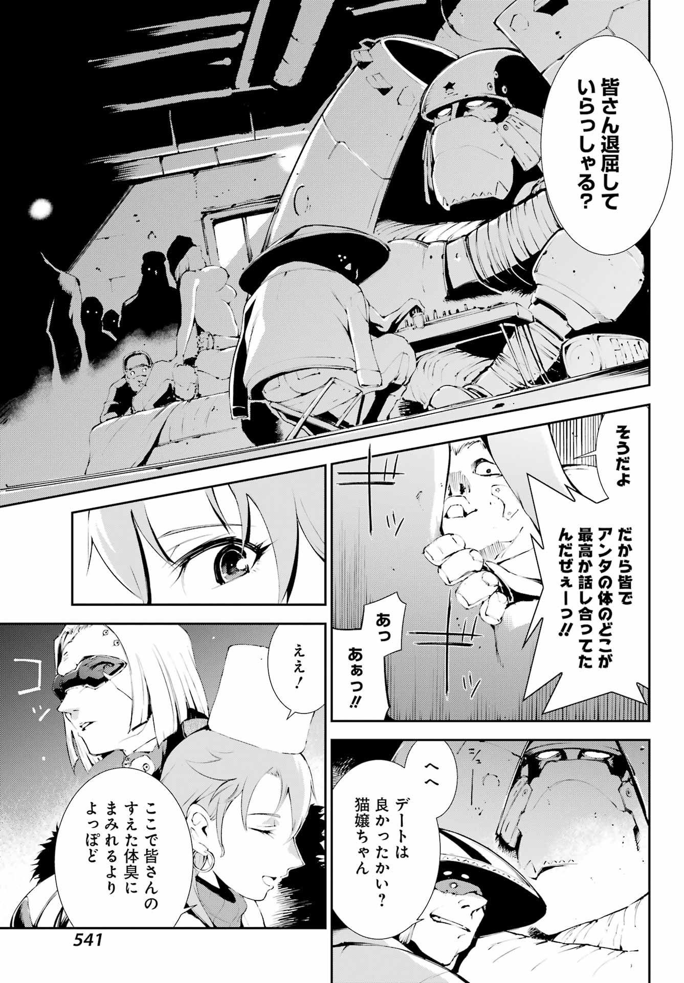 モスクワ2160 第16話 - Page 19