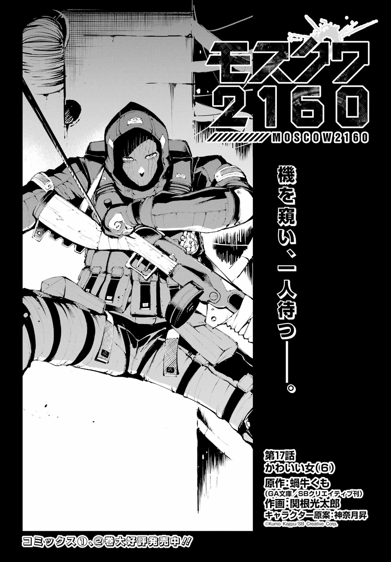 モスクワ2160 第17話 - Page 2