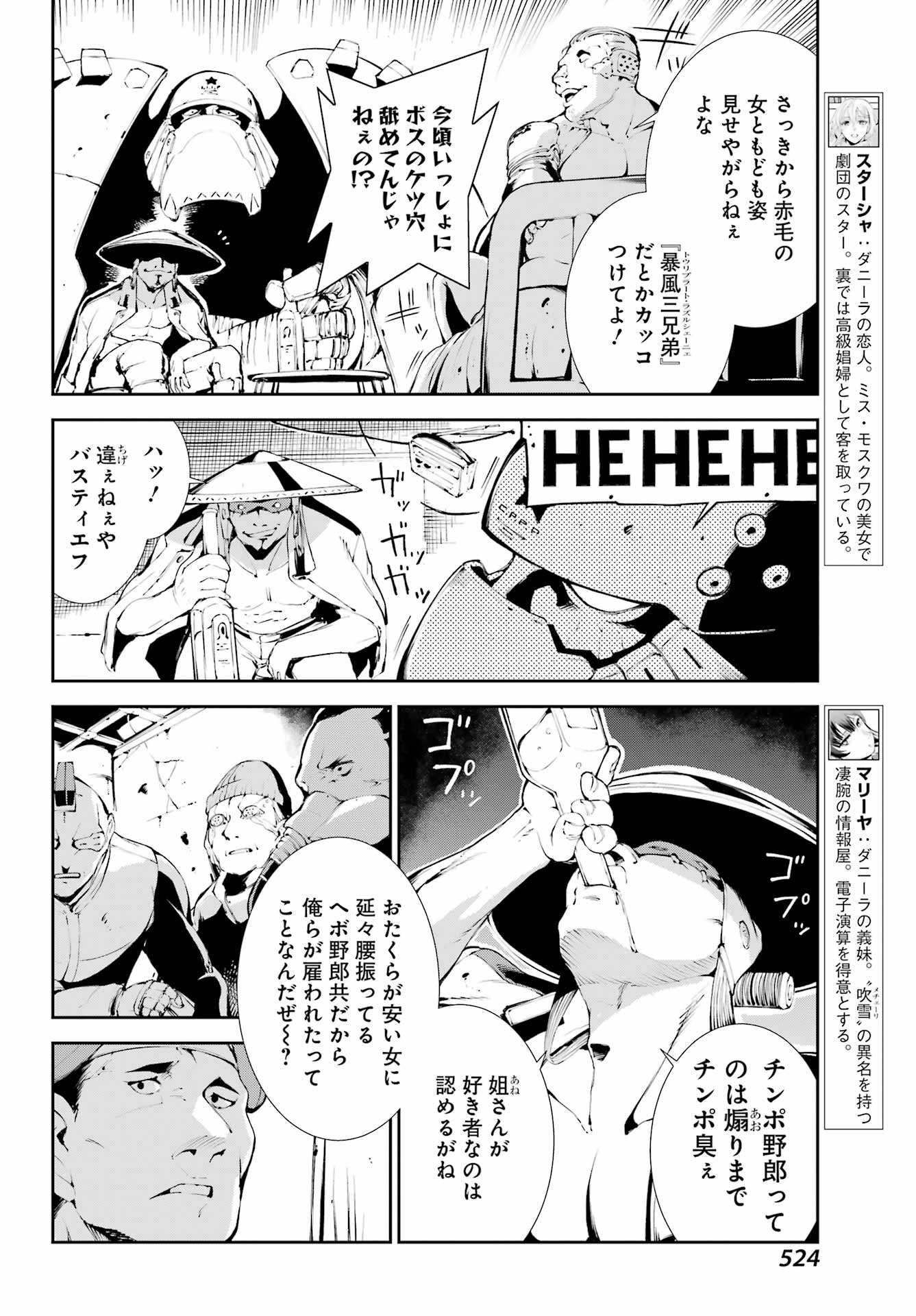 モスクワ2160 第17話 - Page 6