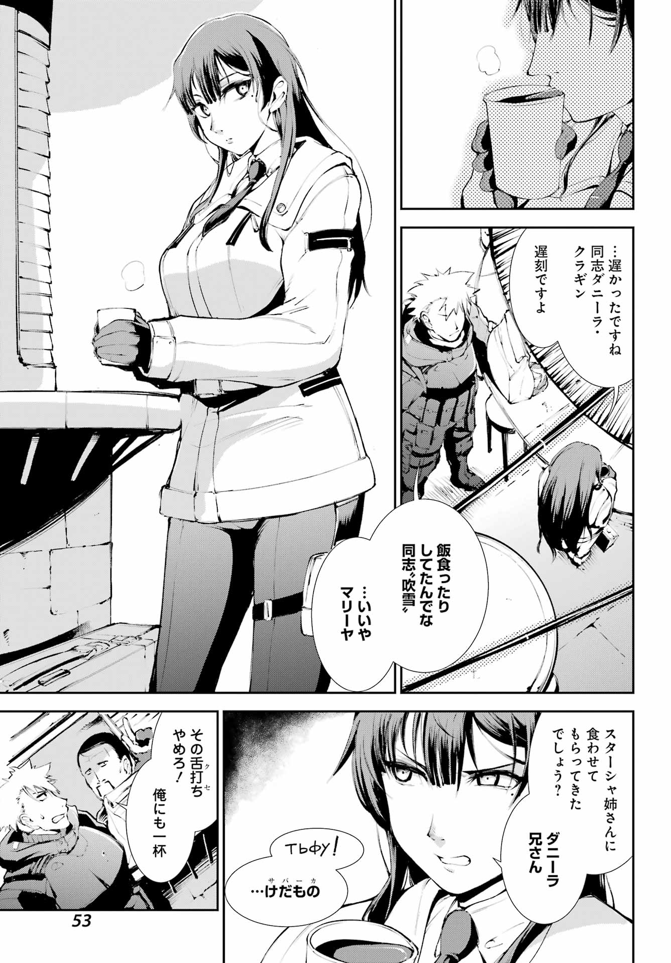 モスクワ2160 第2話 - Page 21