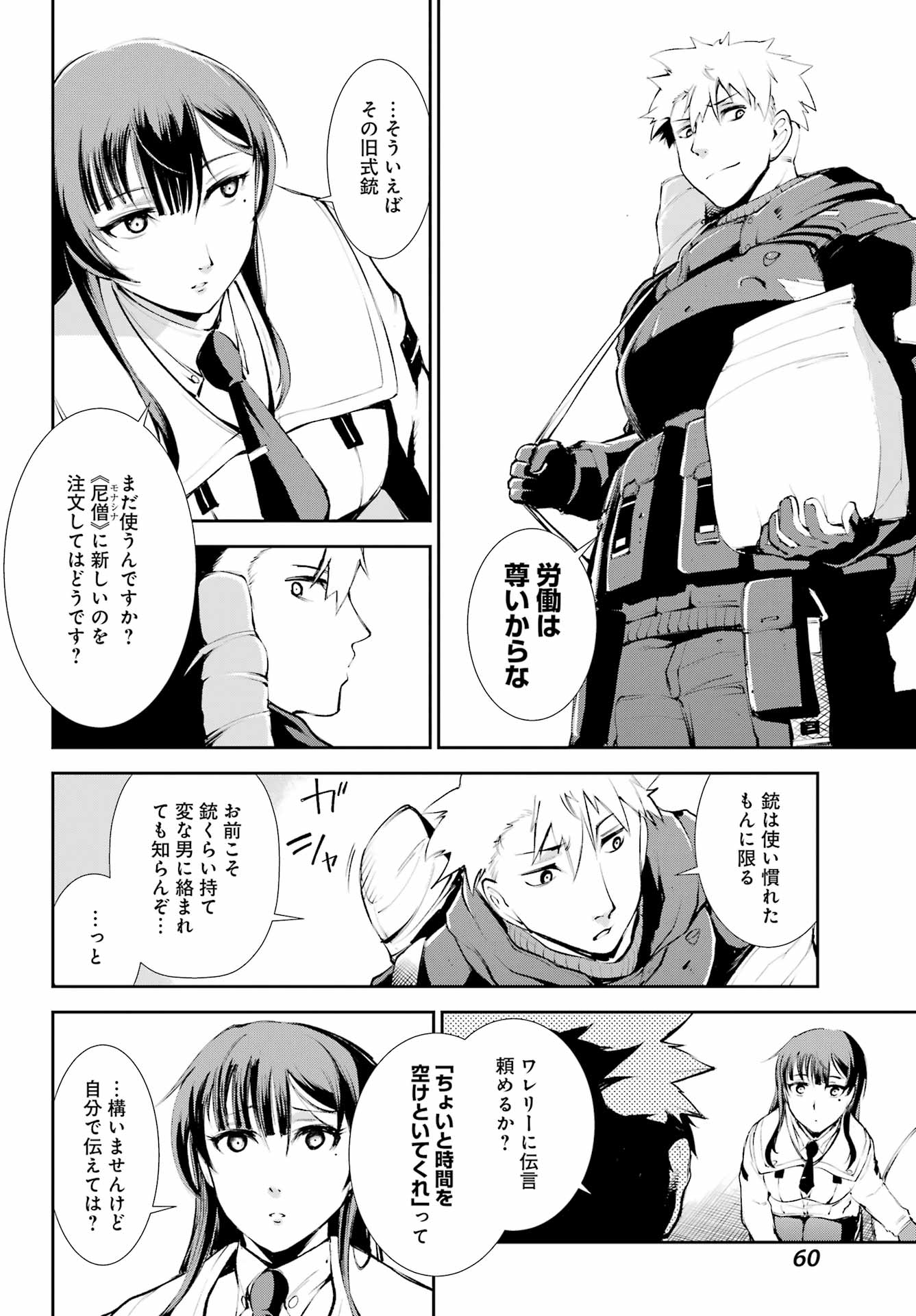 モスクワ2160 第2話 - Page 28