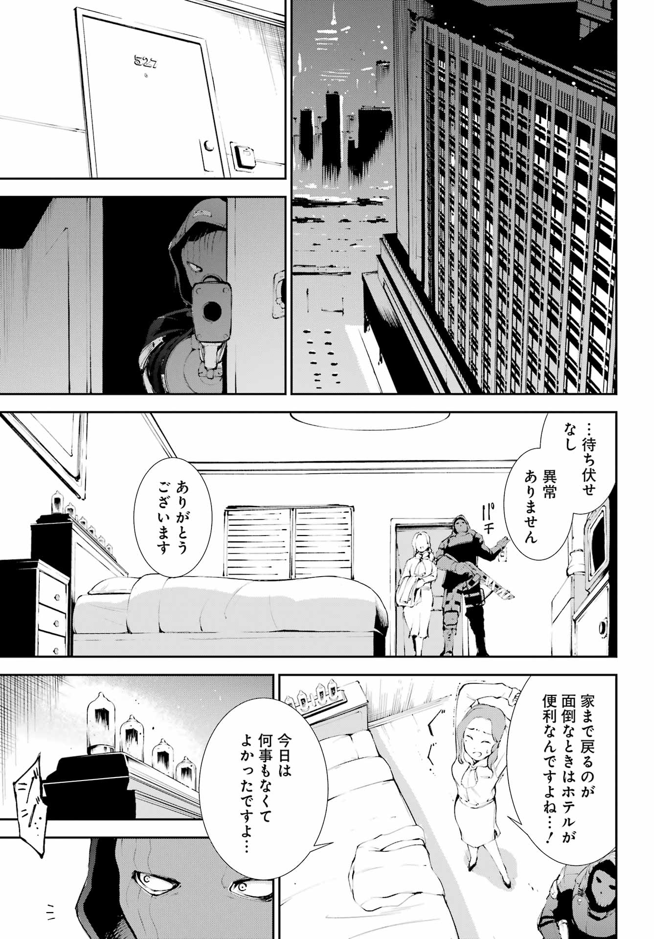 モスクワ2160 第3話 - Page 11