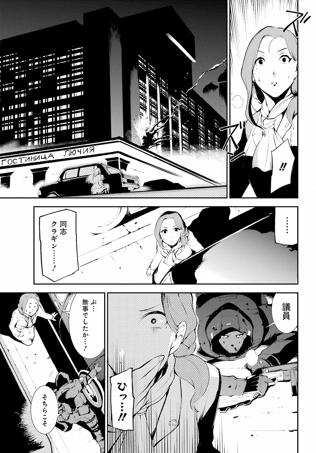 モスクワ2160 第3話 - Page 19