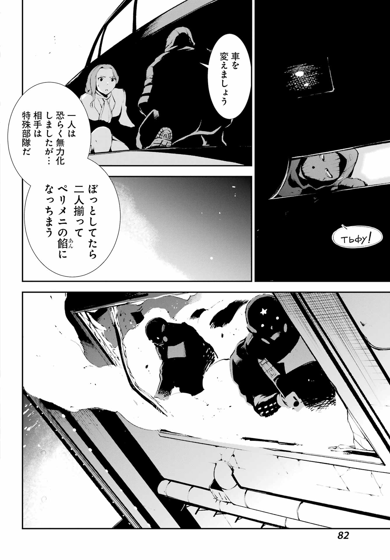 モスクワ2160 第3話 - Page 20