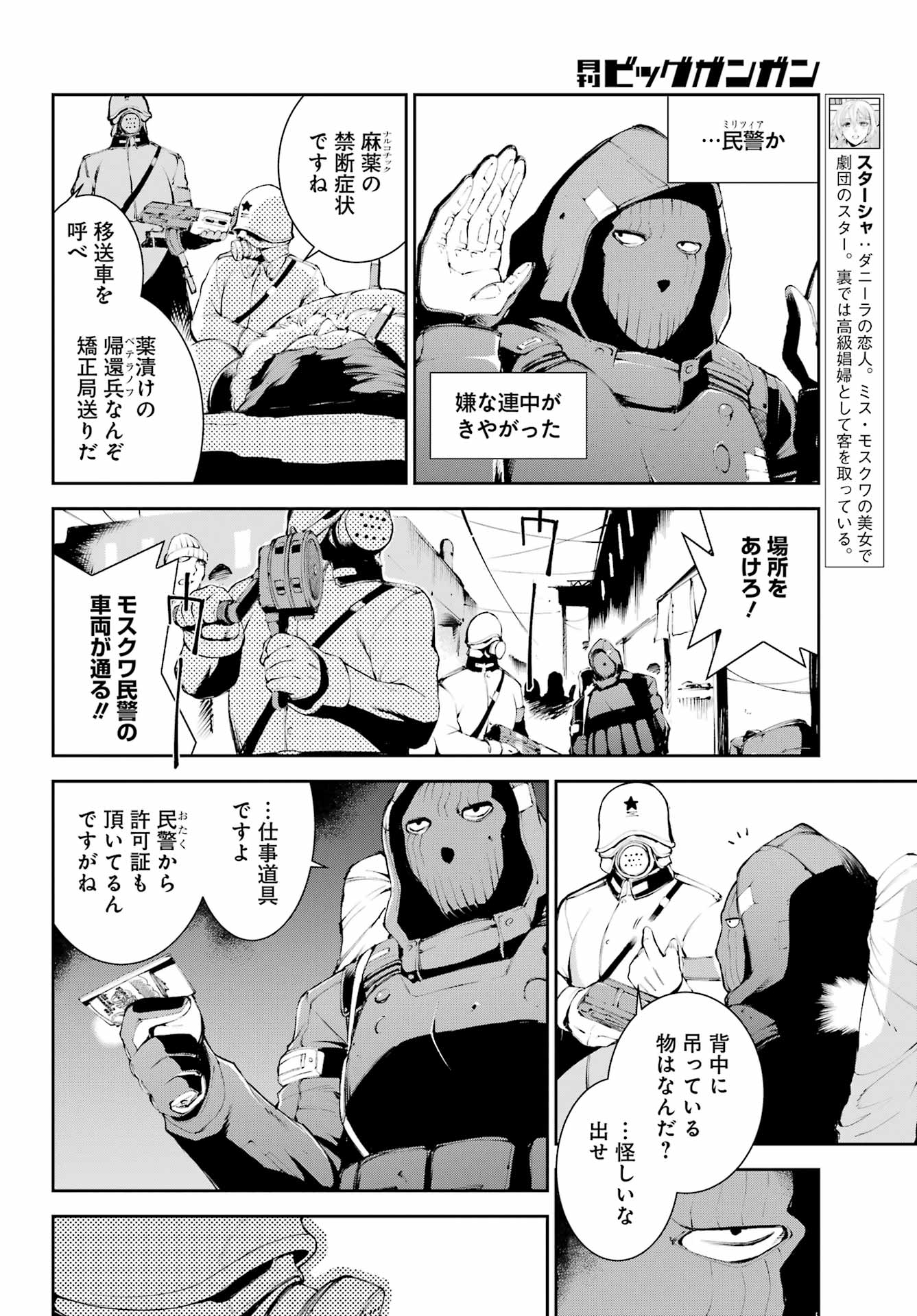 モスクワ2160 第6話 - Page 10