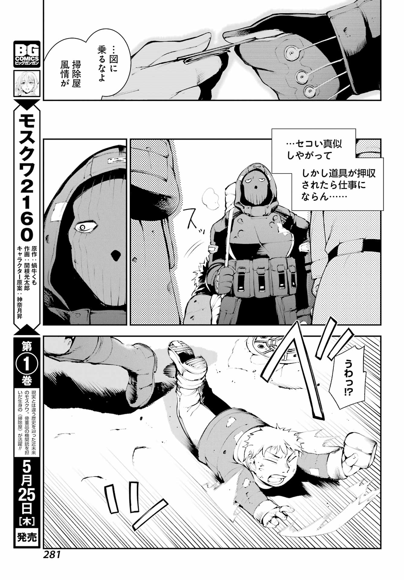 モスクワ2160 第6話 - Page 11