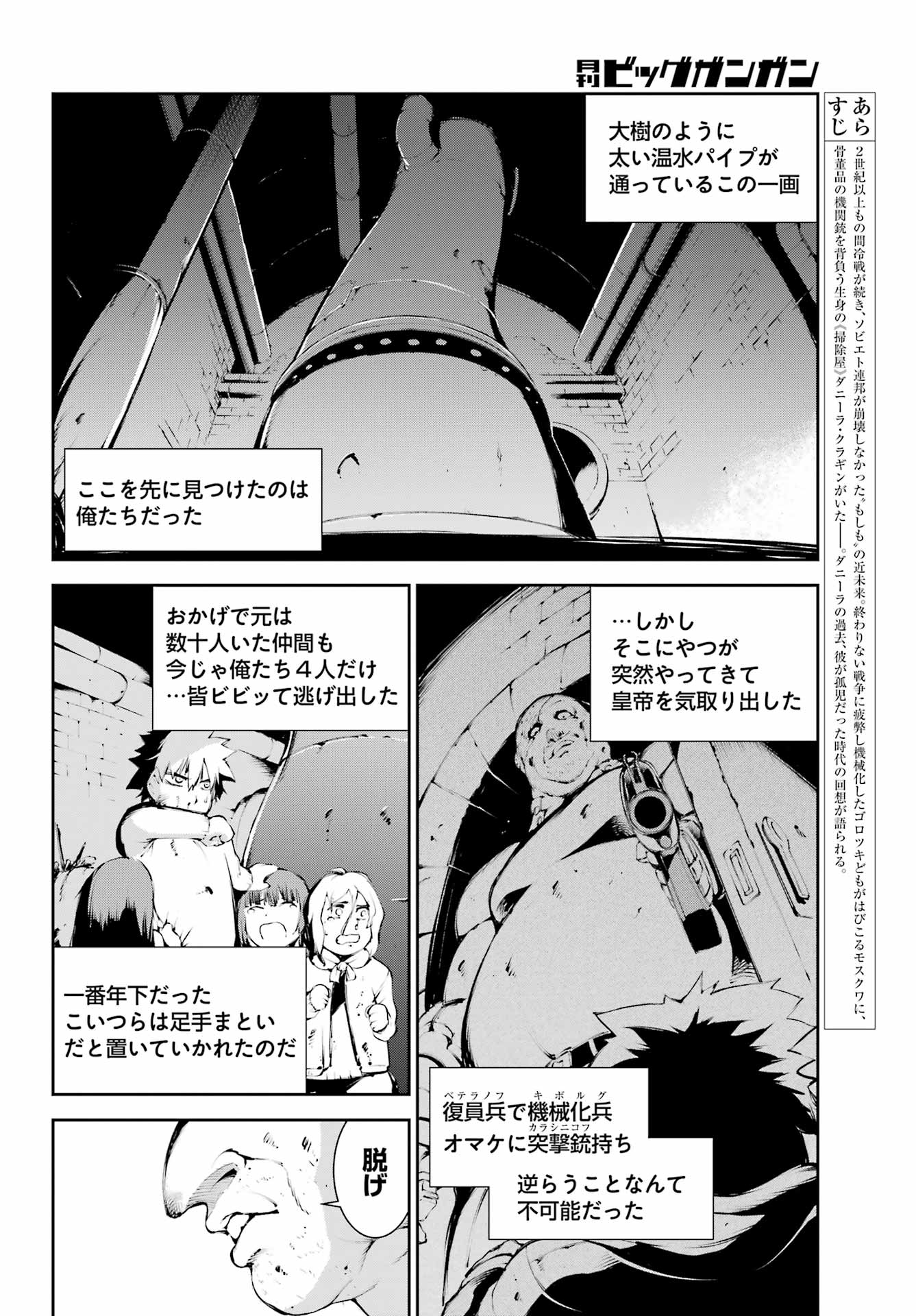 モスクワ2160 第7話 - Page 2