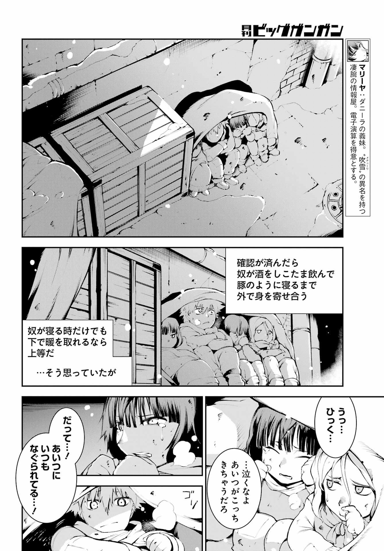 モスクワ2160 第7話 - Page 4