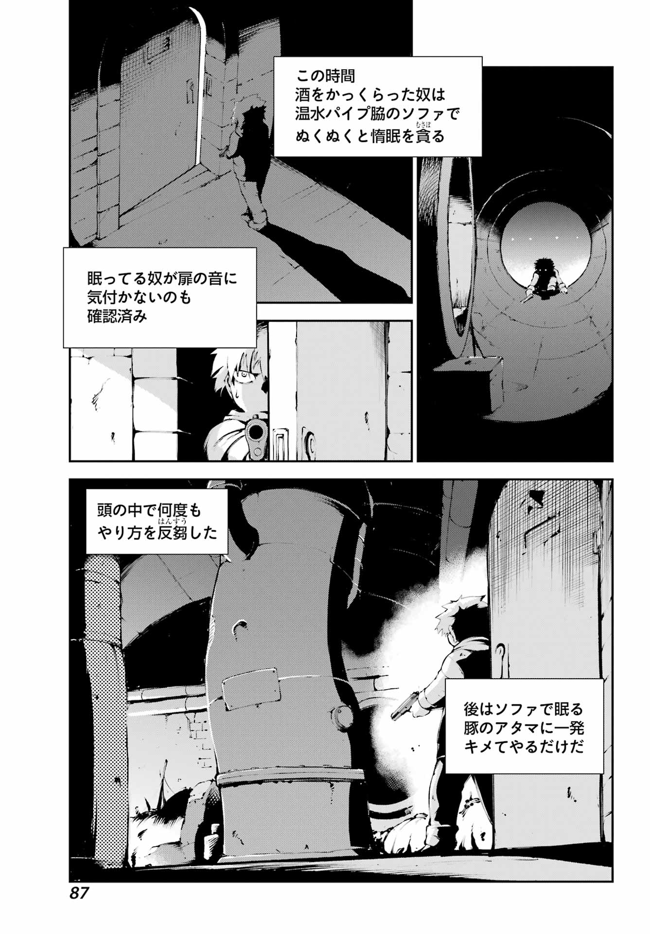 モスクワ2160 第7話 - Page 11