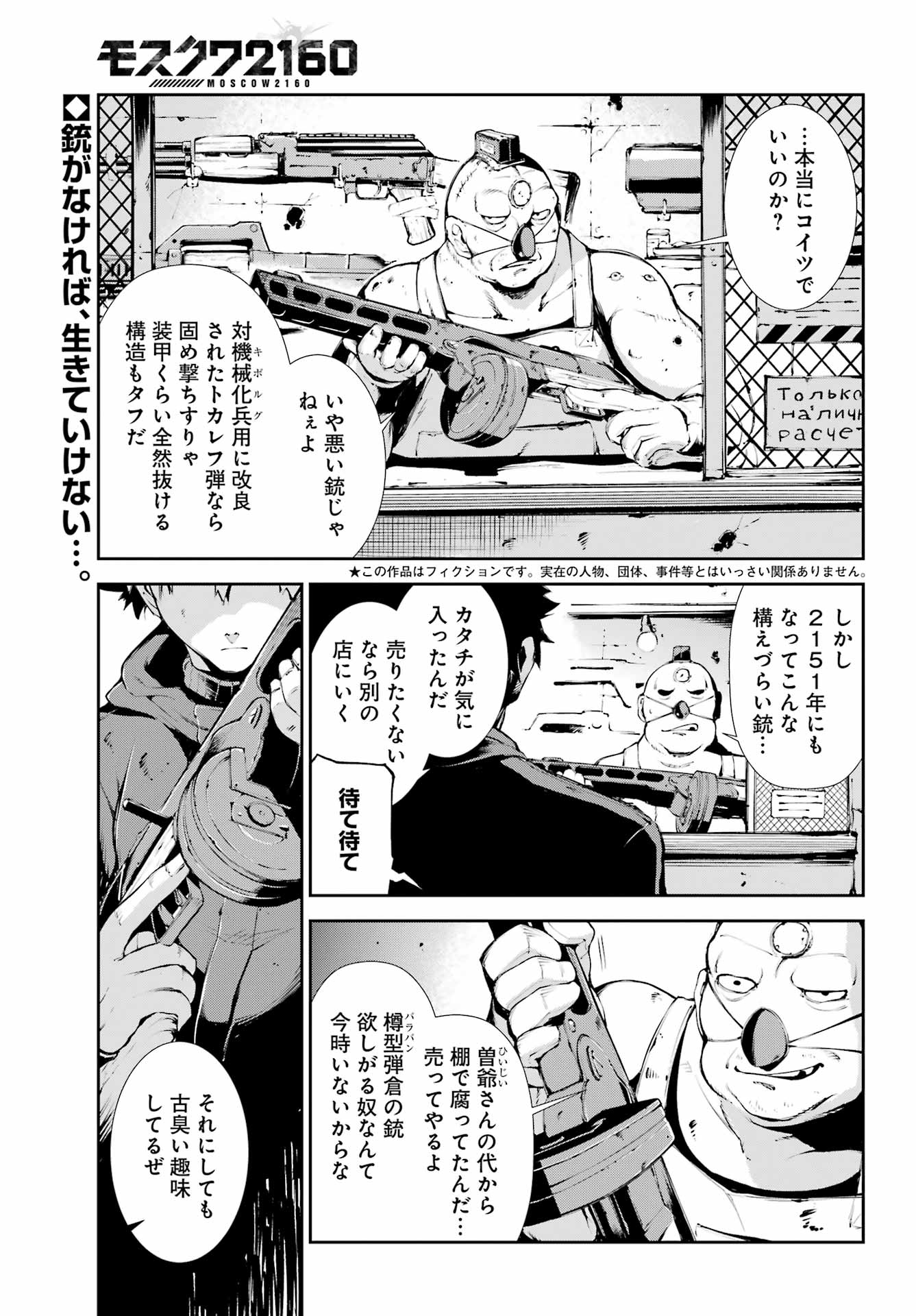 モスクワ2160 第8話 - Page 1