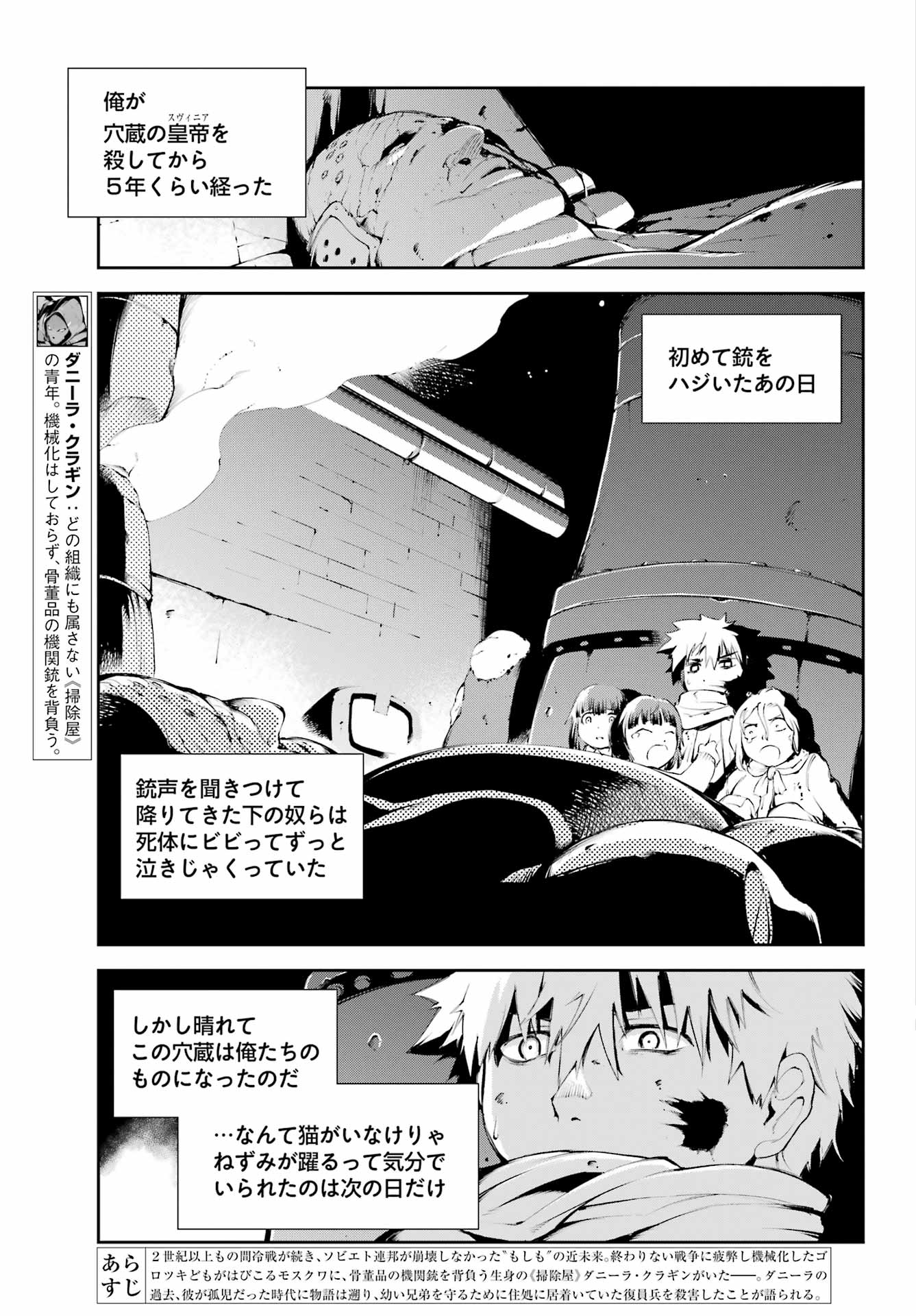 モスクワ2160 第8話 - Page 3