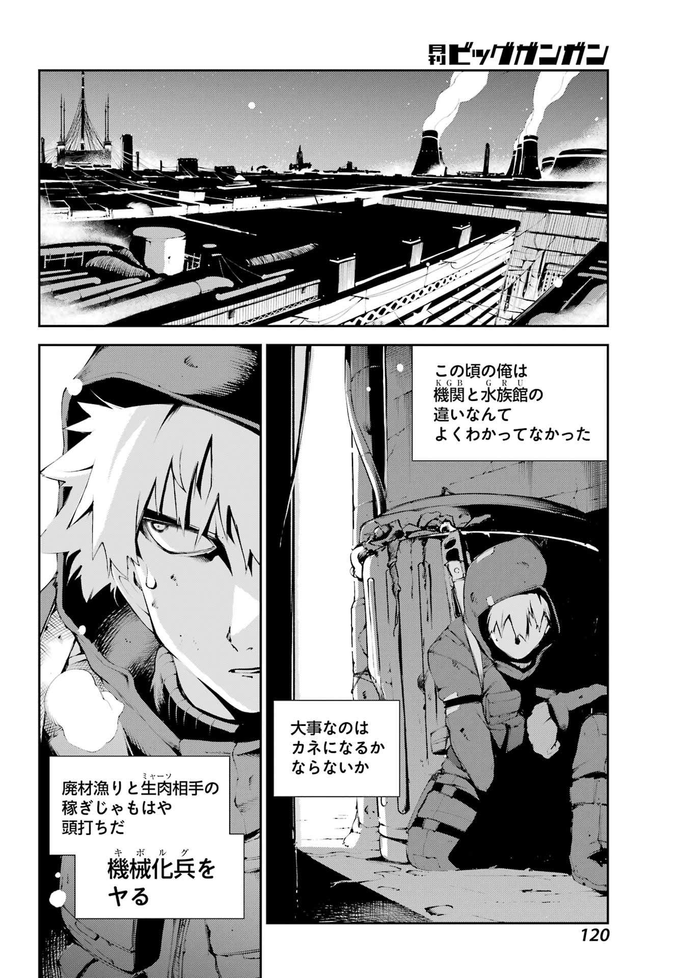 モスクワ2160 第8話 - Page 16