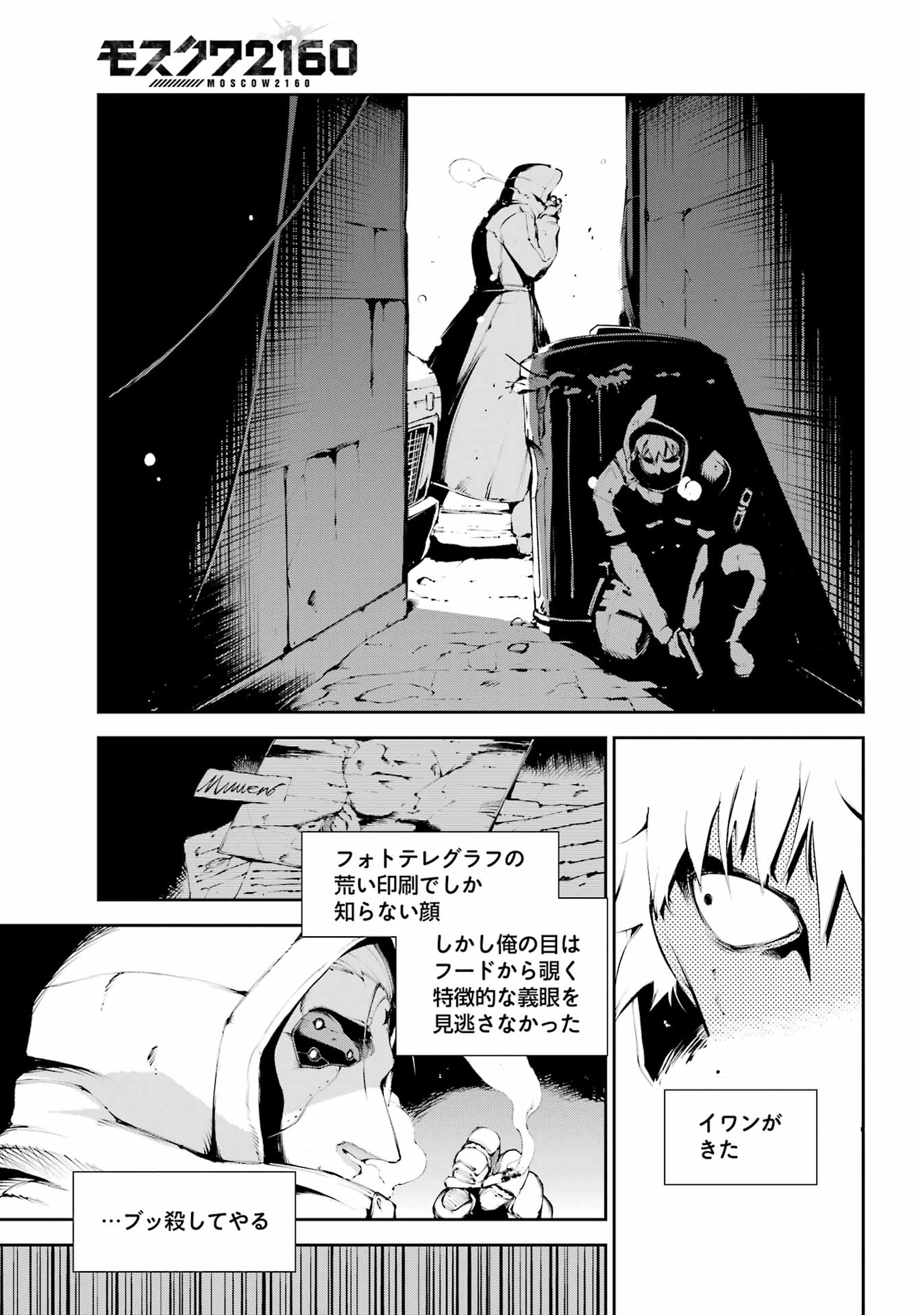 モスクワ2160 第8話 - Page 19