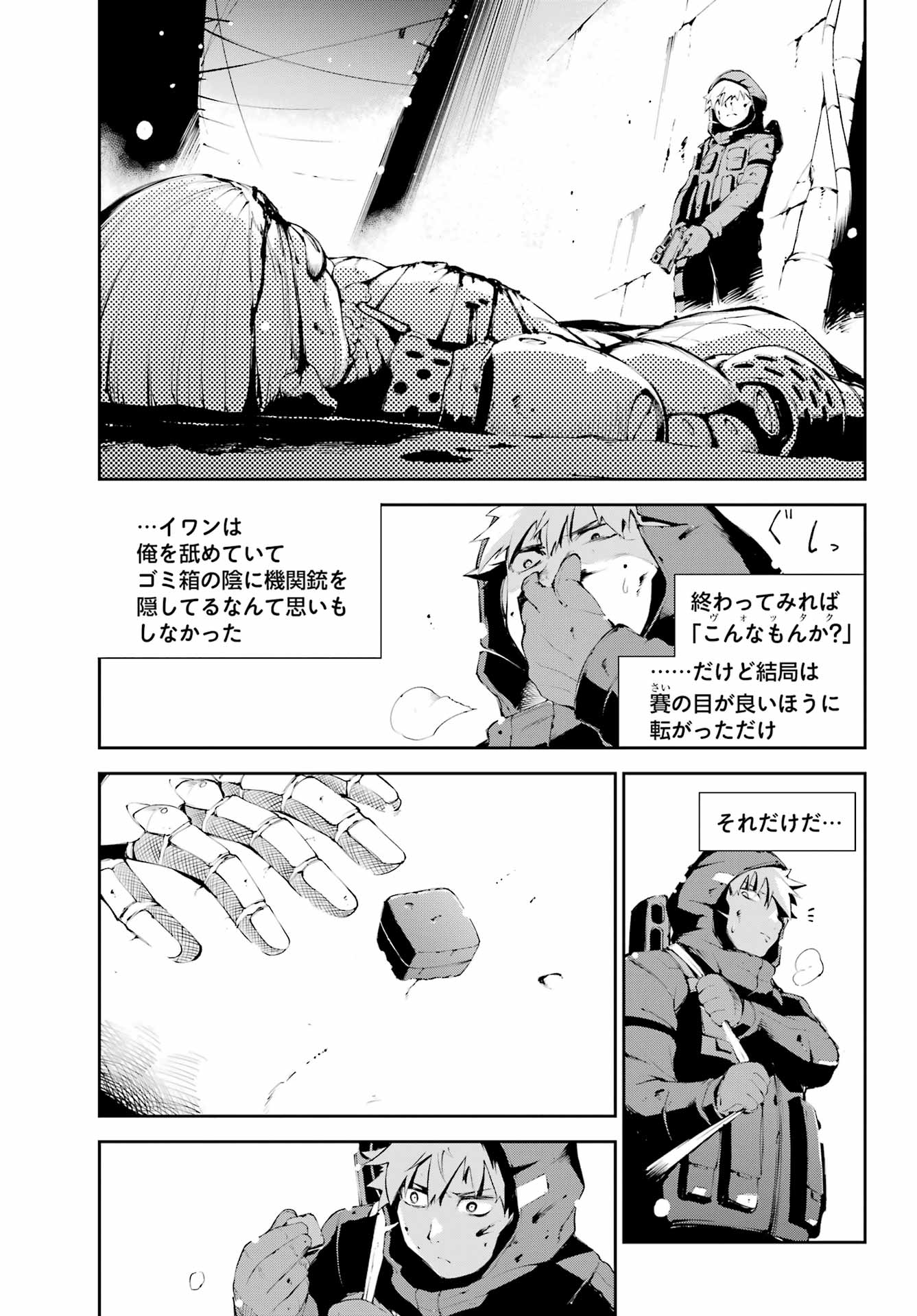 モスクワ2160 第8話 - Page 29