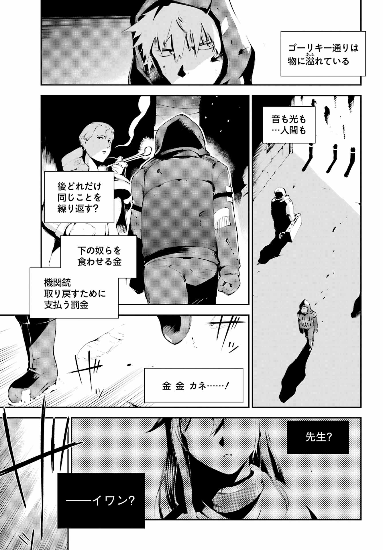 モスクワ2160 第9話 - Page 3