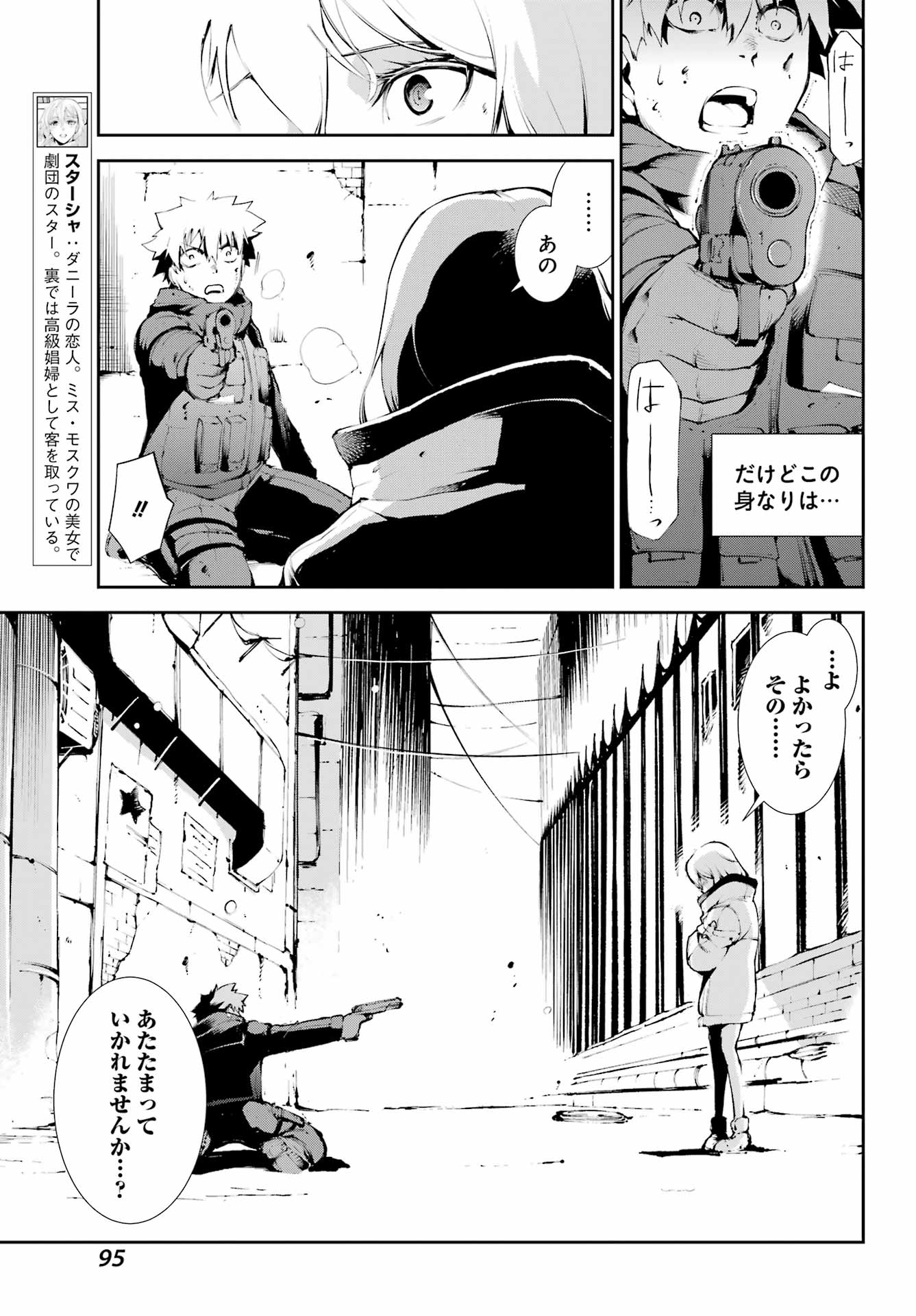 モスクワ2160 第9話 - Page 7